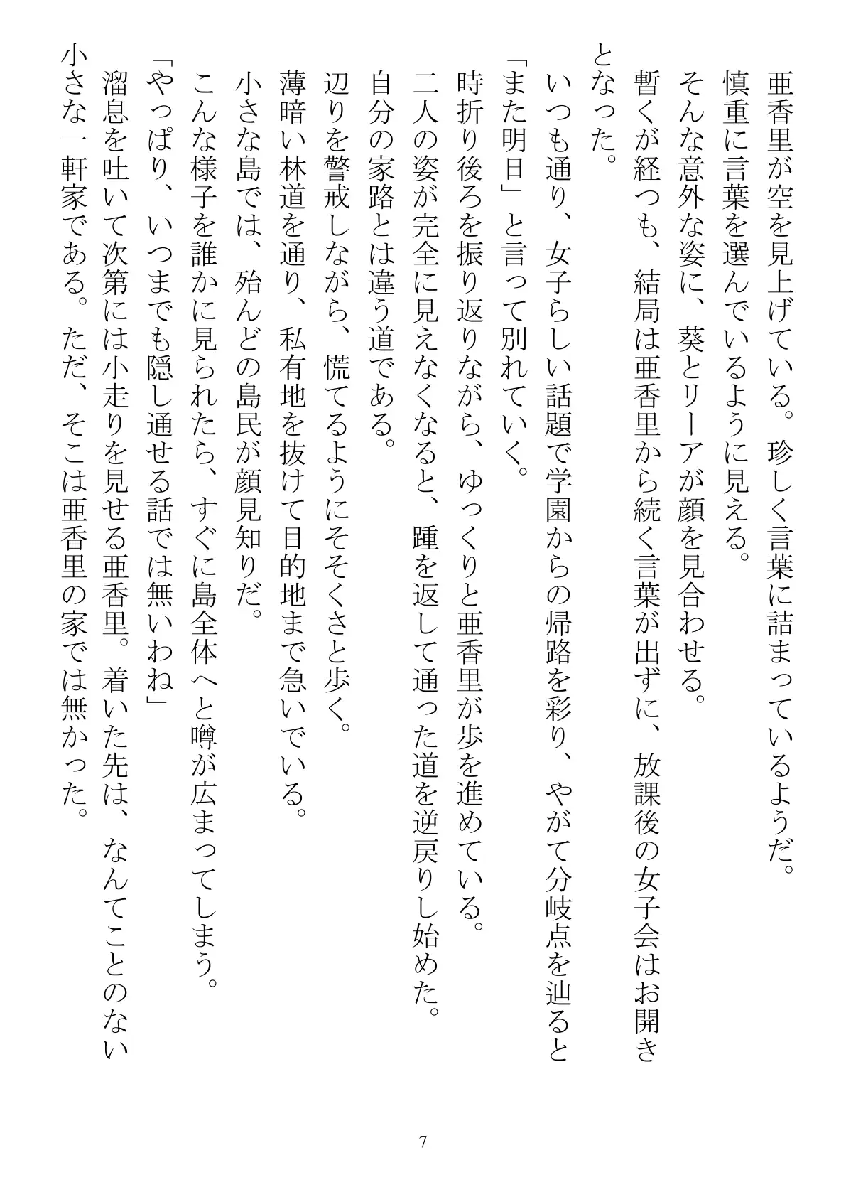 シェア彼氏 隔離された島で男子が僕だけなら 7ページ