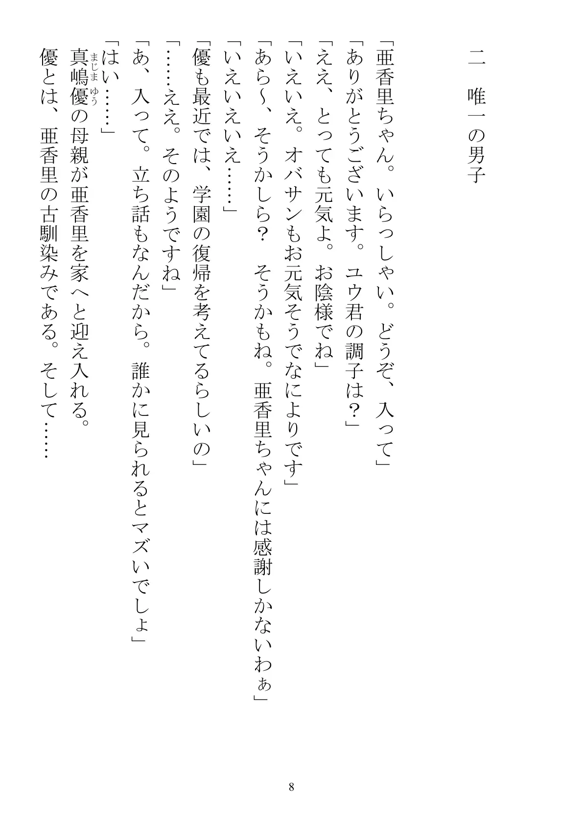 シェア彼氏 隔離された島で男子が僕だけなら 8ページ