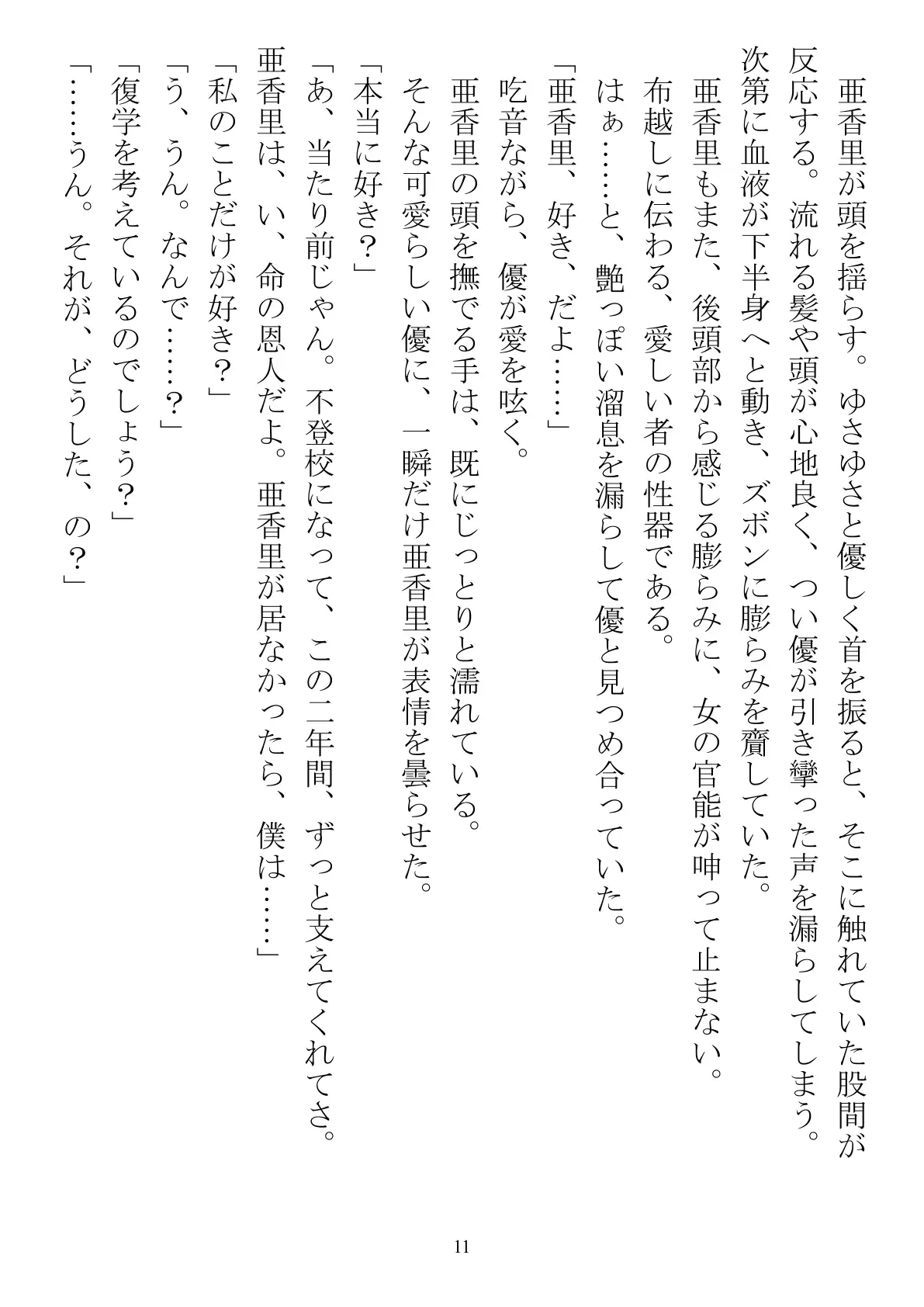 シェア彼氏 隔離された島で男子が僕だけなら 11ページ