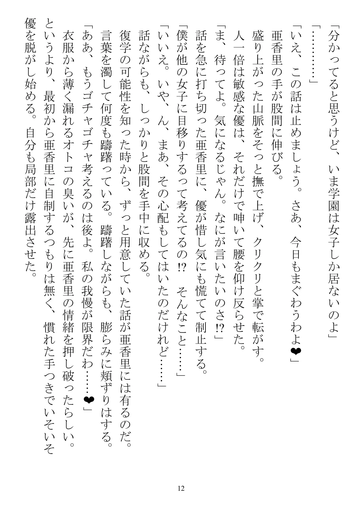 シェア彼氏 隔離された島で男子が僕だけなら 12ページ
