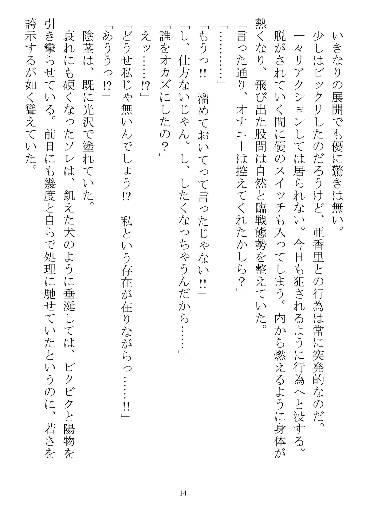 シェア彼氏 隔離された島で男子が僕だけなら 14ページ