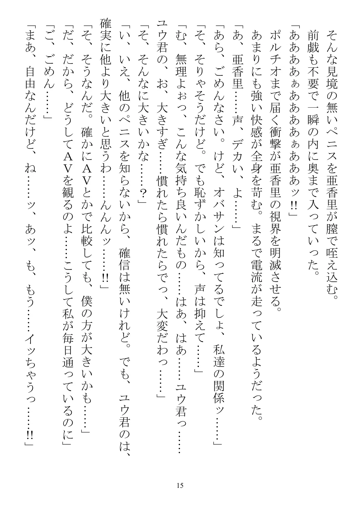 シェア彼氏 隔離された島で男子が僕だけなら 15ページ