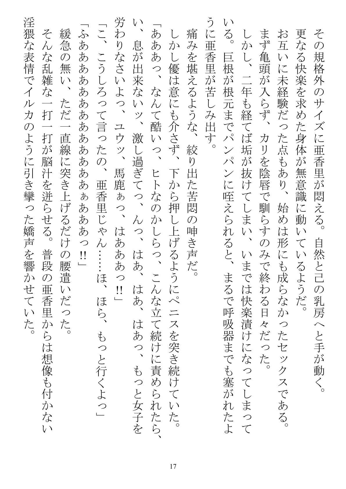 シェア彼氏 隔離された島で男子が僕だけなら 17ページ