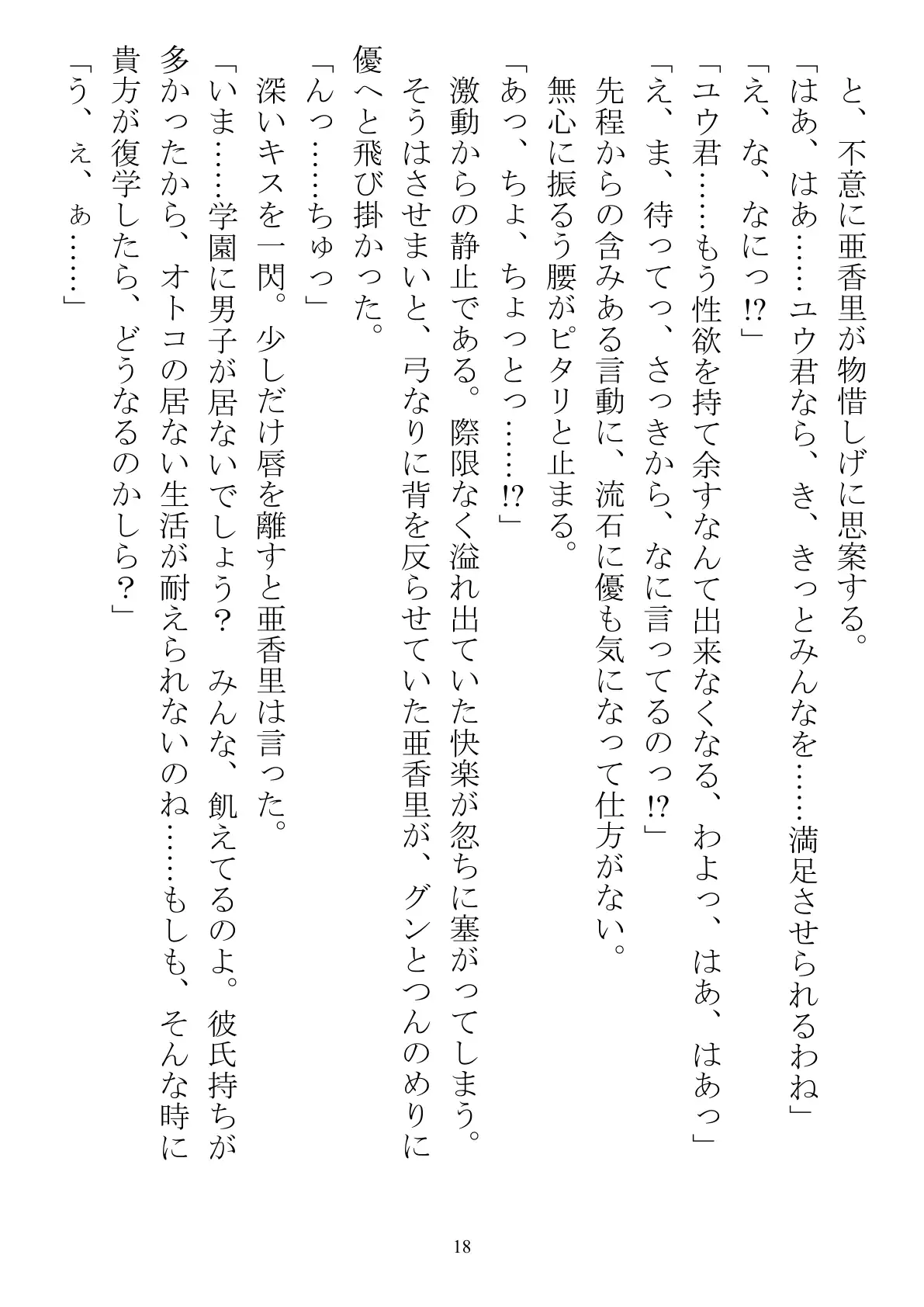 シェア彼氏 隔離された島で男子が僕だけなら 18ページ