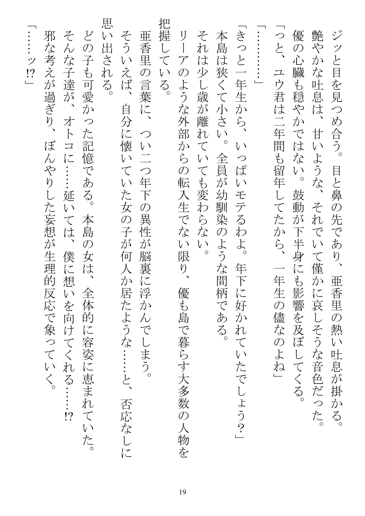 シェア彼氏 隔離された島で男子が僕だけなら 19ページ