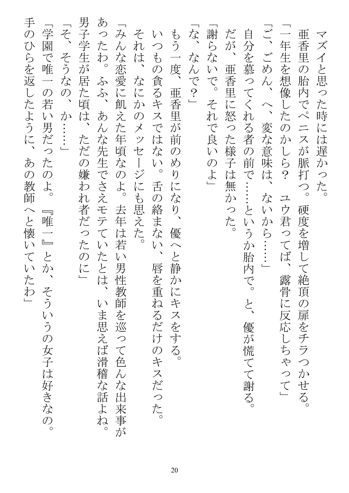 シェア彼氏 隔離された島で男子が僕だけなら 20ページ