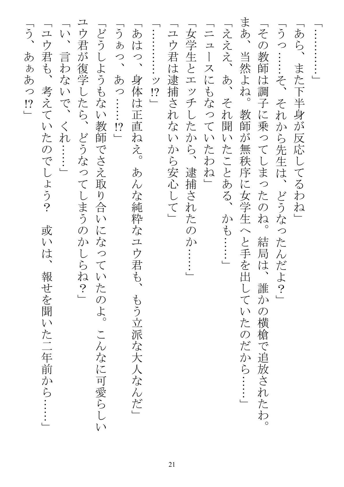 シェア彼氏 隔離された島で男子が僕だけなら 21ページ
