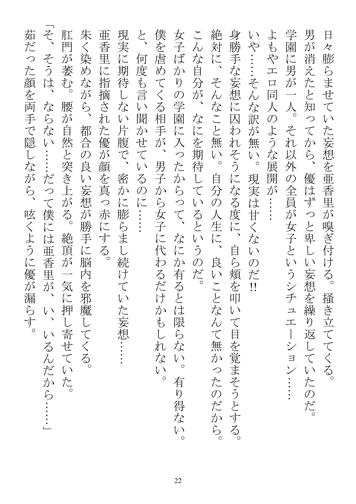 シェア彼氏 隔離された島で男子が僕だけなら 22ページ