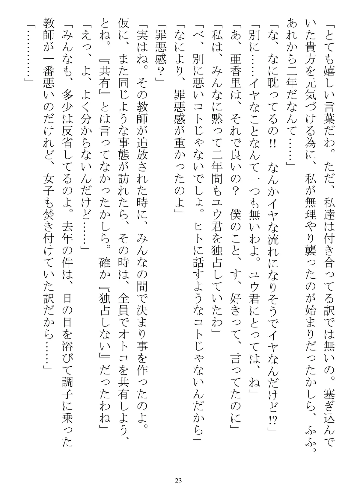 シェア彼氏 隔離された島で男子が僕だけなら 23ページ