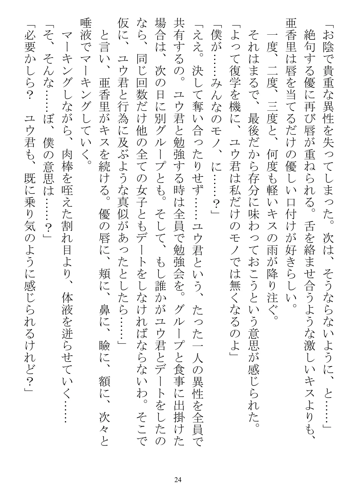 シェア彼氏 隔離された島で男子が僕だけなら 24ページ
