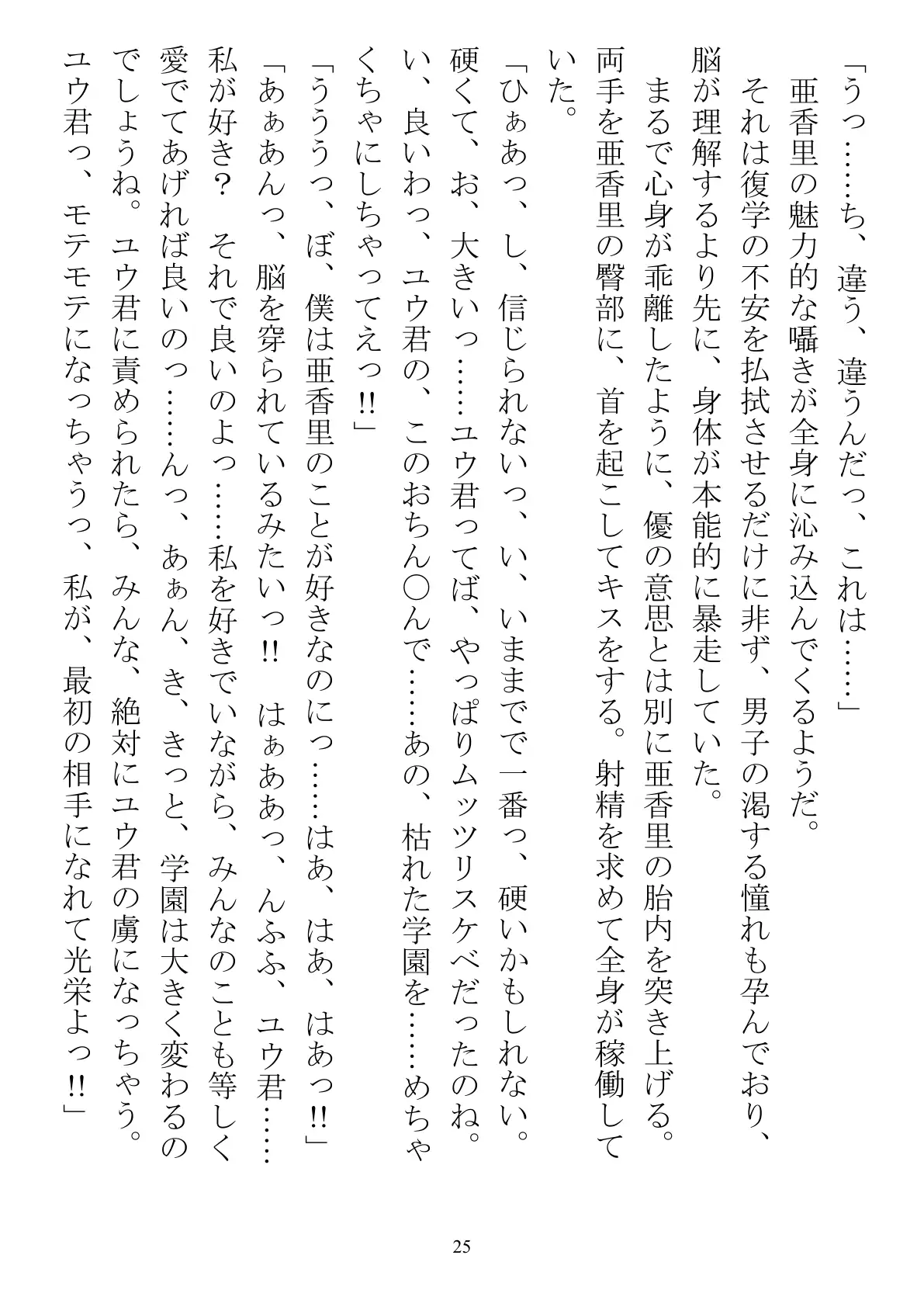 シェア彼氏 隔離された島で男子が僕だけなら 25ページ