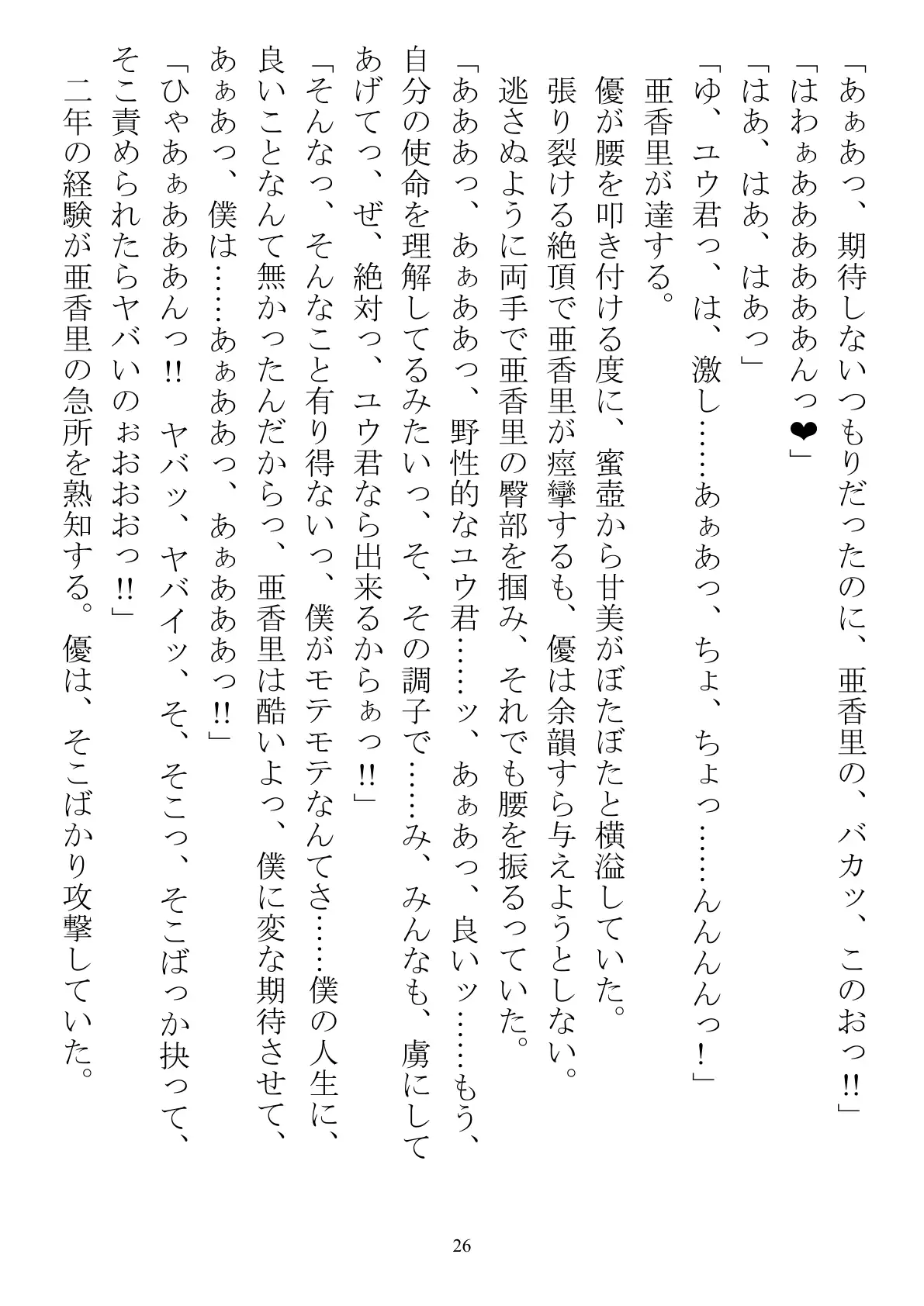 シェア彼氏 隔離された島で男子が僕だけなら 26ページ