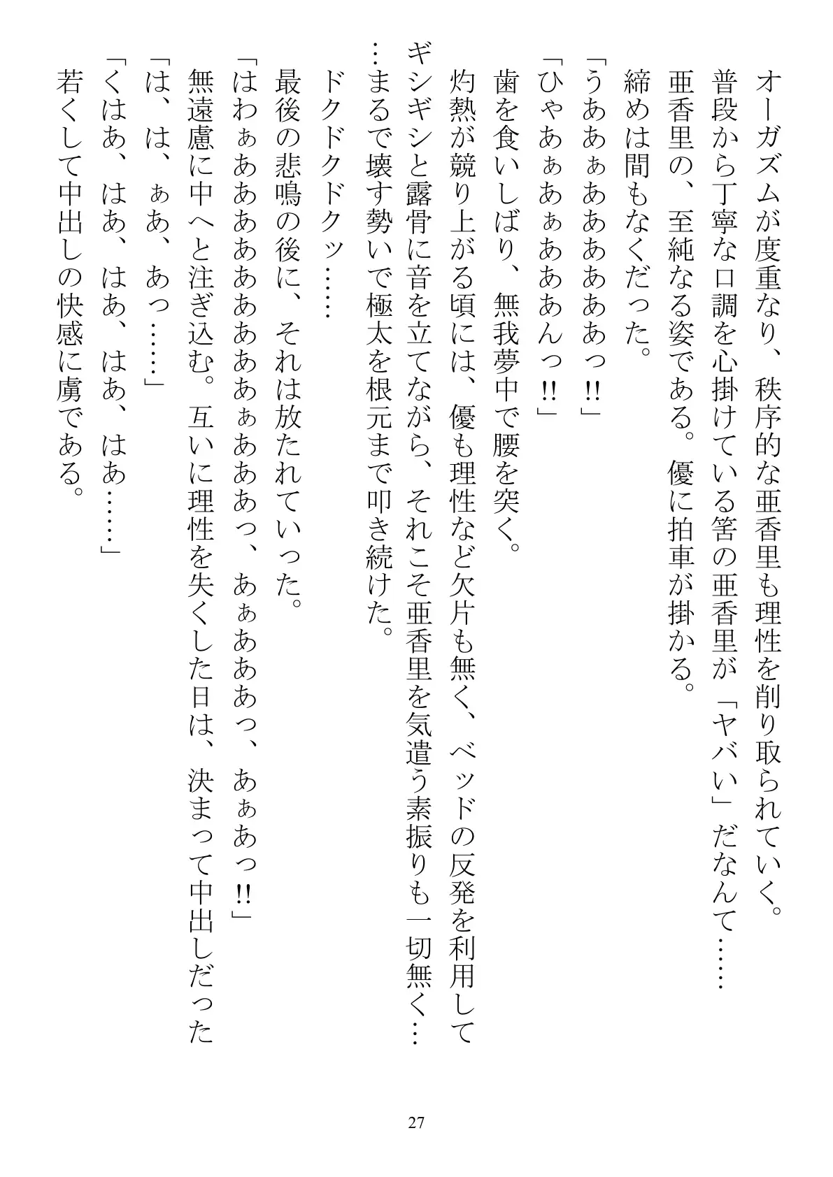 シェア彼氏 隔離された島で男子が僕だけなら 27ページ