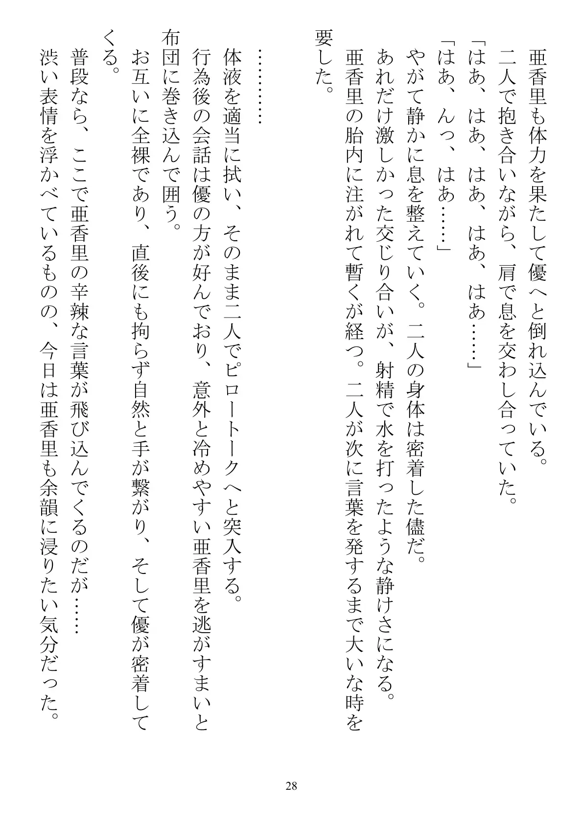 シェア彼氏 隔離された島で男子が僕だけなら 28ページ