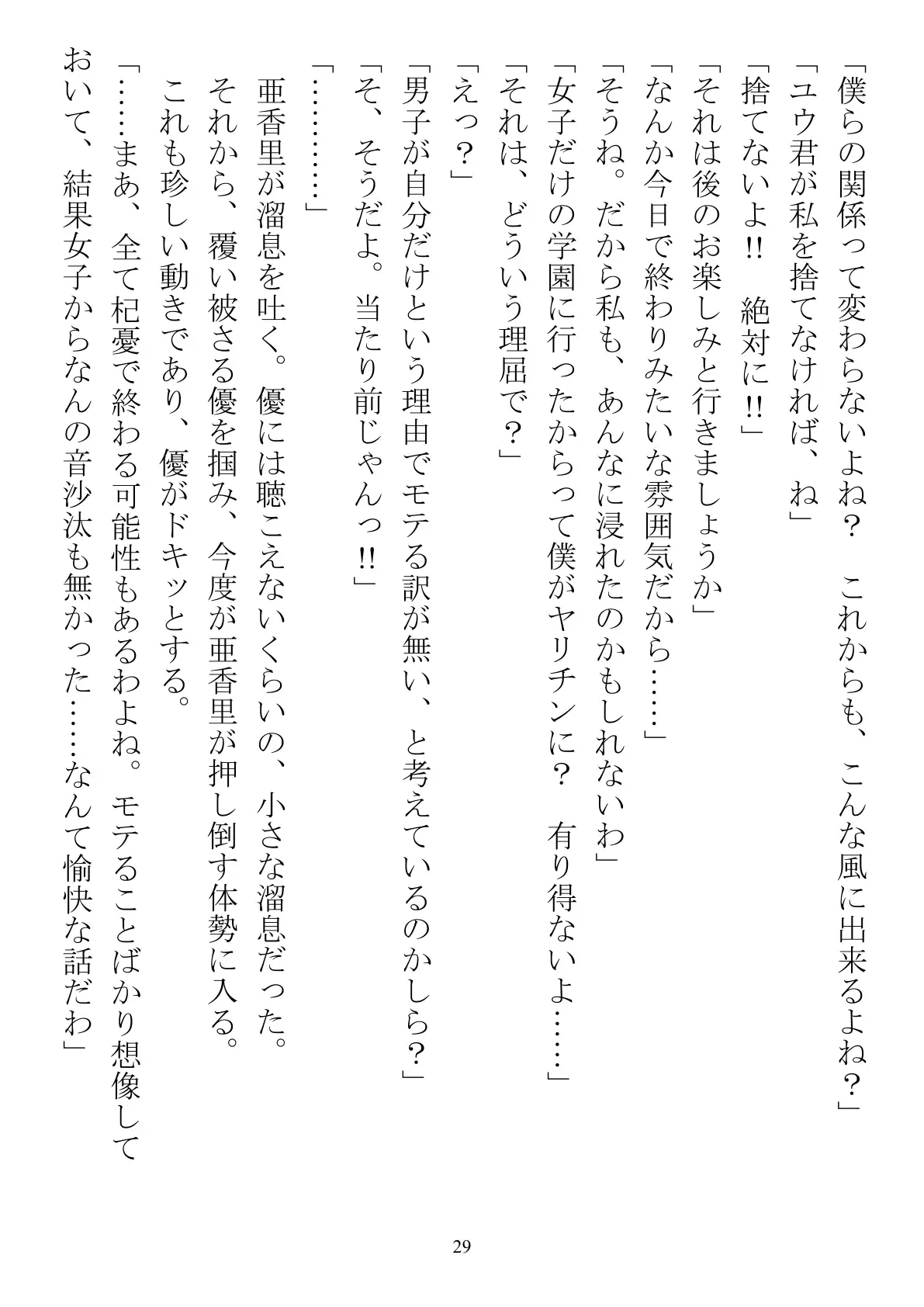 シェア彼氏 隔離された島で男子が僕だけなら 29ページ