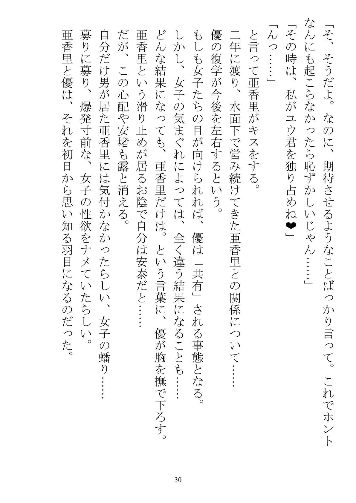 シェア彼氏 隔離された島で男子が僕だけなら 30ページ