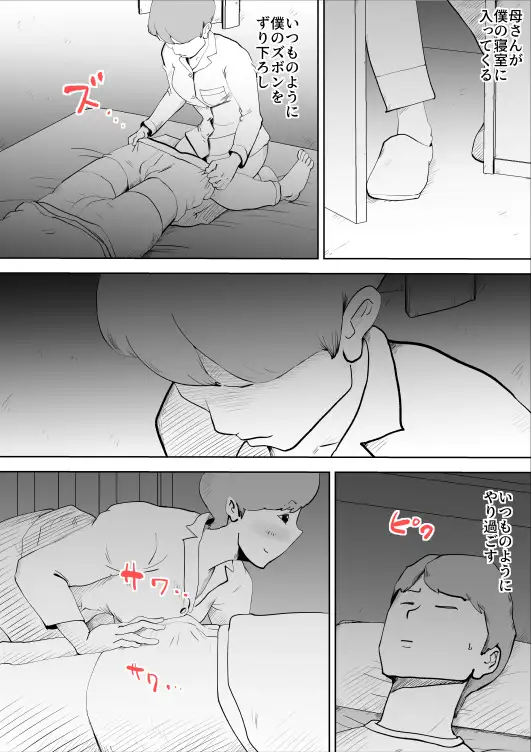 母子相姦総集編4 3ページ