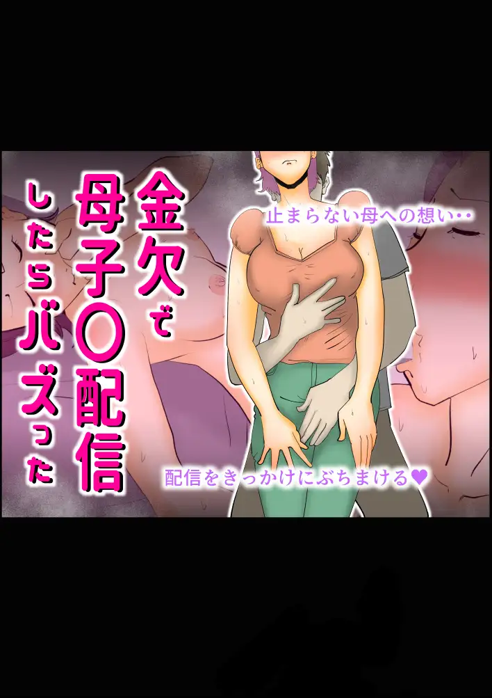 母子相姦総集編4 22ページ