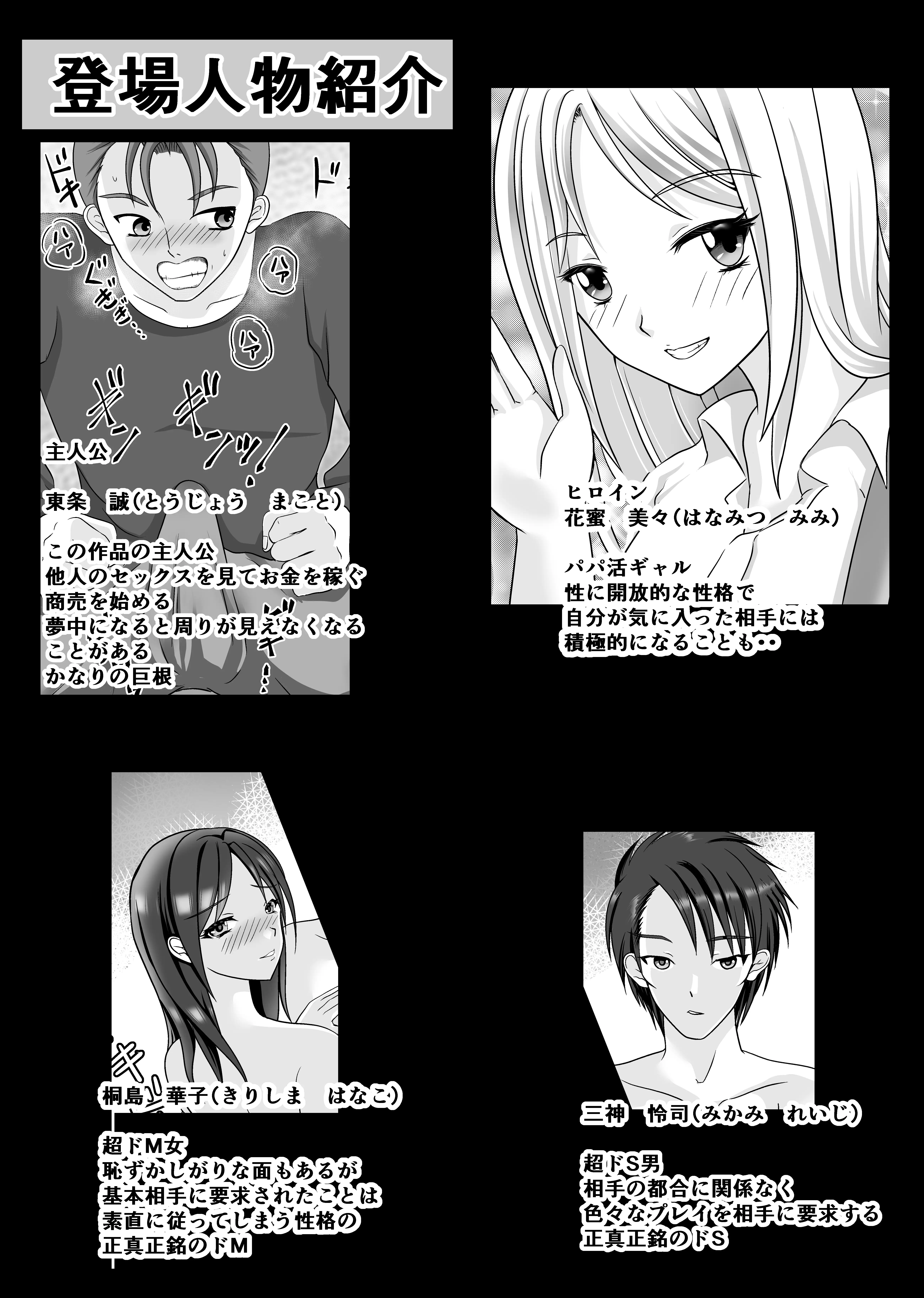 他人のセックスを見る仕事始めました 2ページ