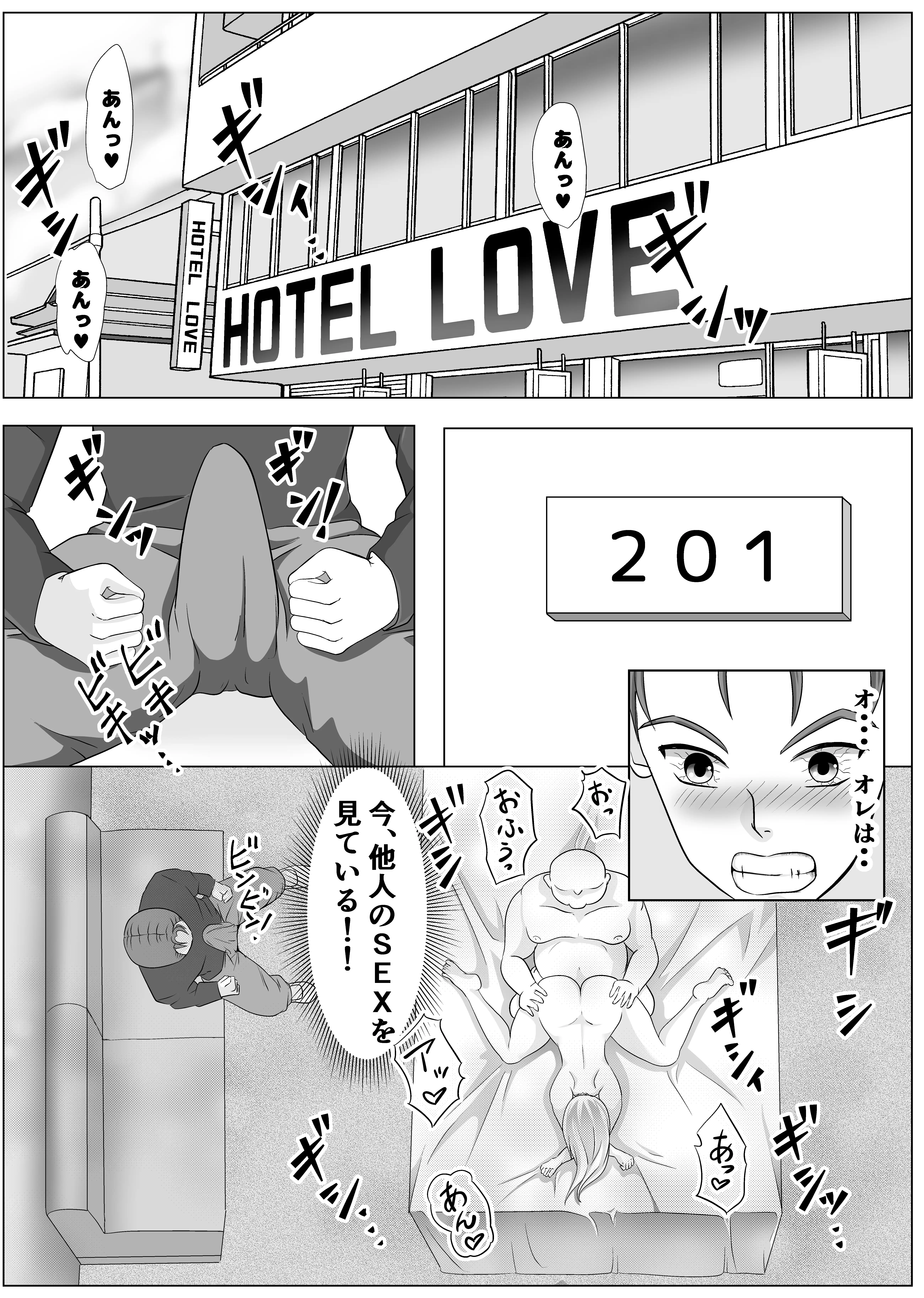 他人のセックスを見る仕事始めました 3ページ