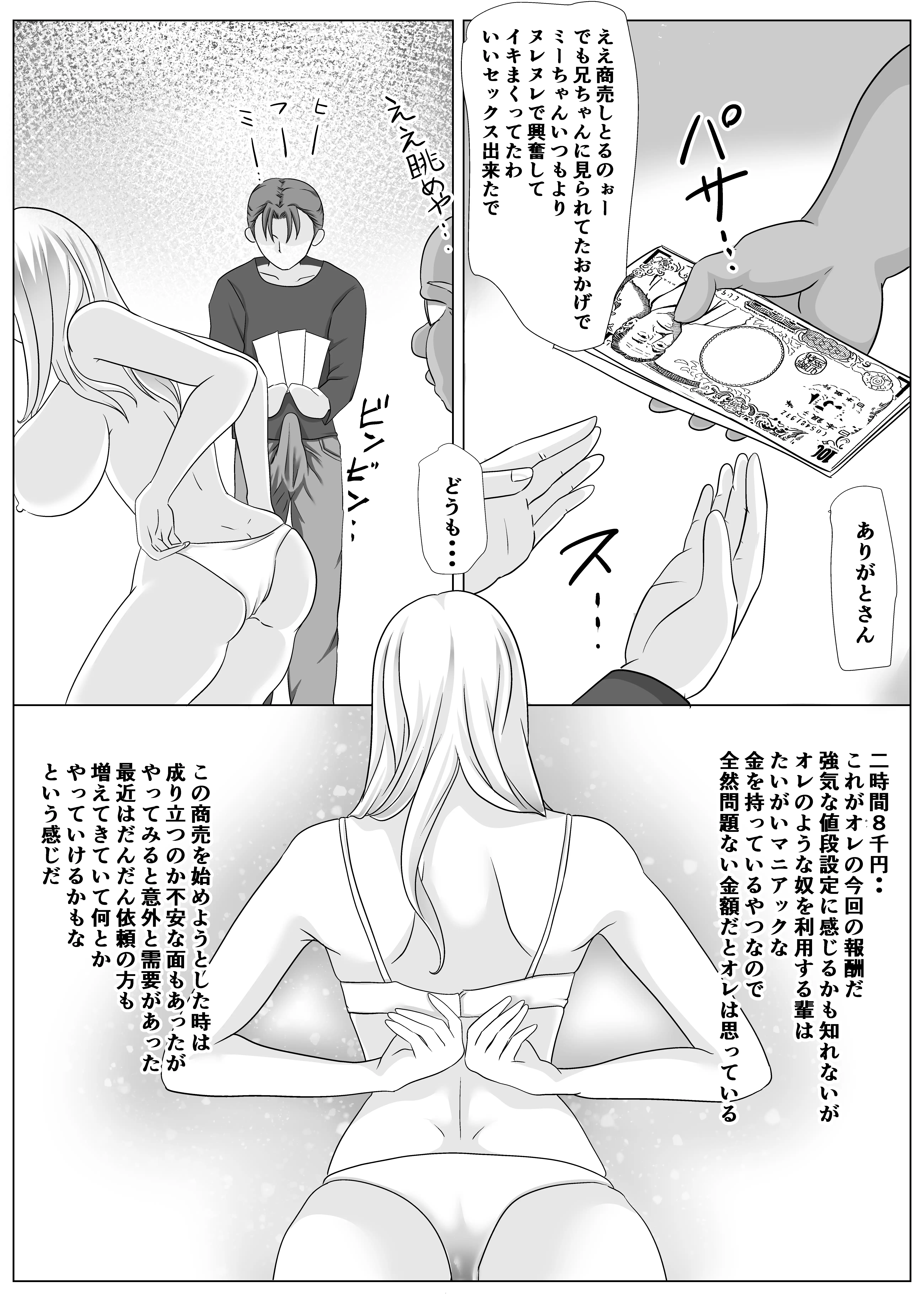 他人のセックスを見る仕事始めました 6ページ