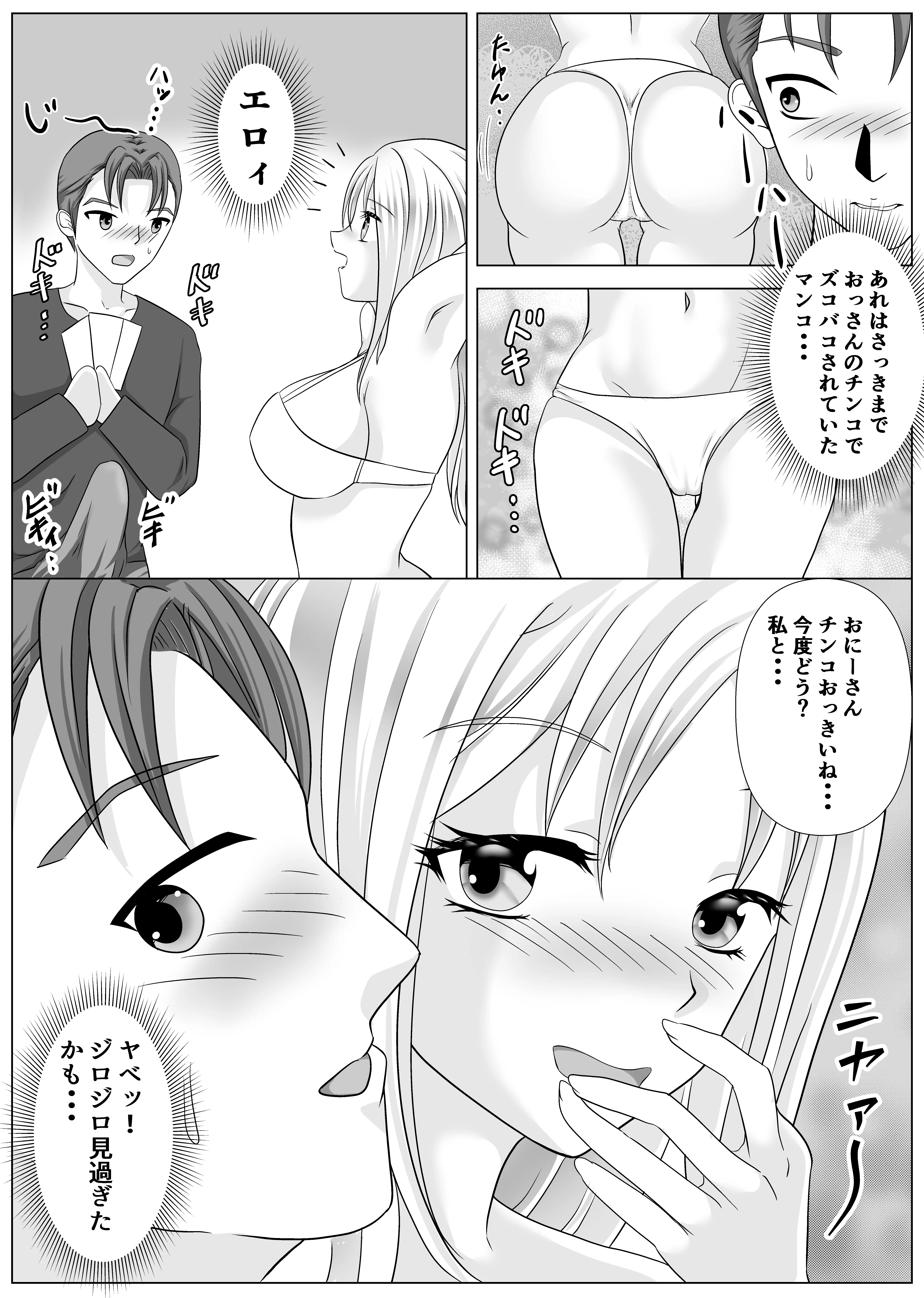 他人のセックスを見る仕事始めました 7ページ