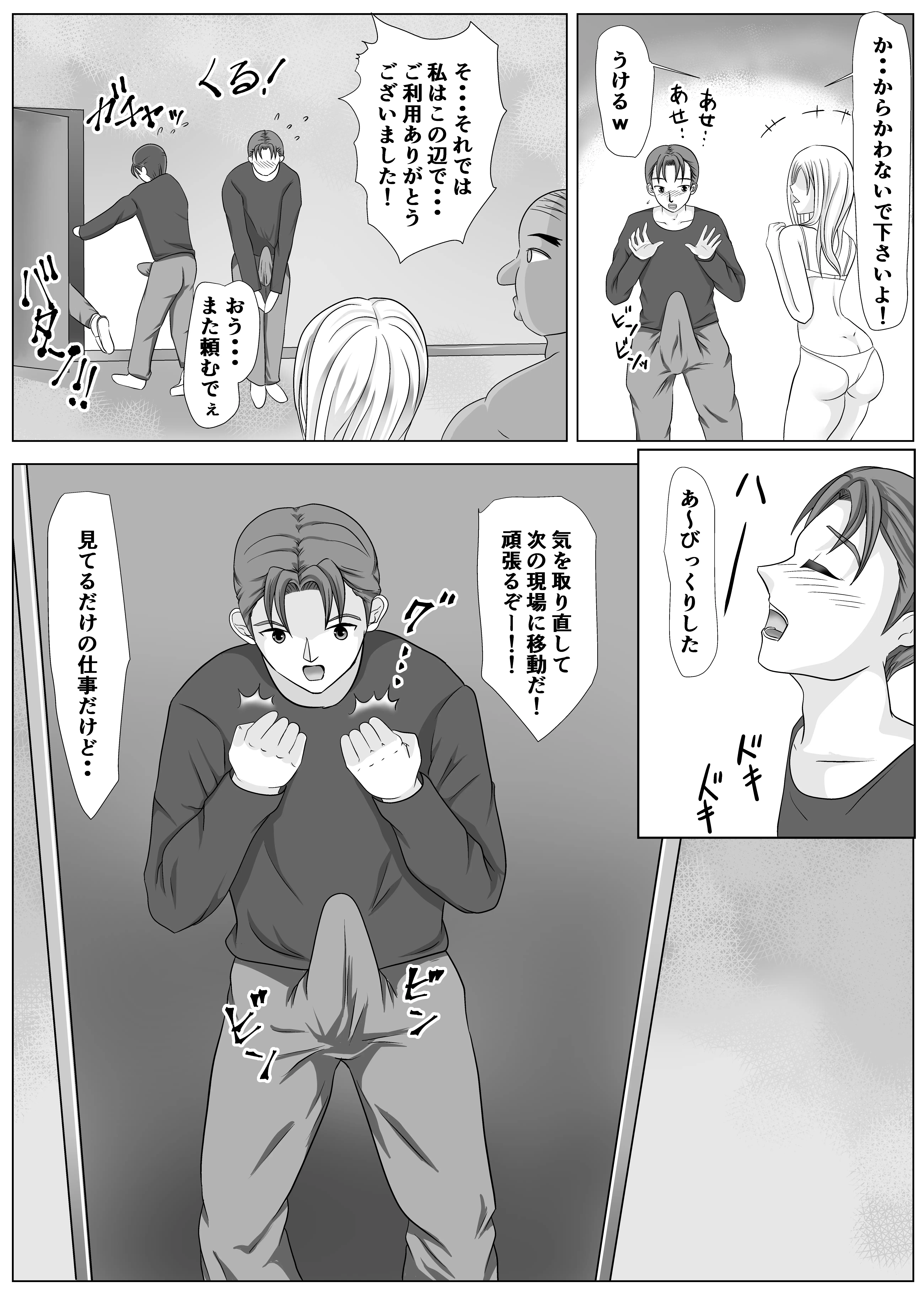 他人のセックスを見る仕事始めました 8ページ