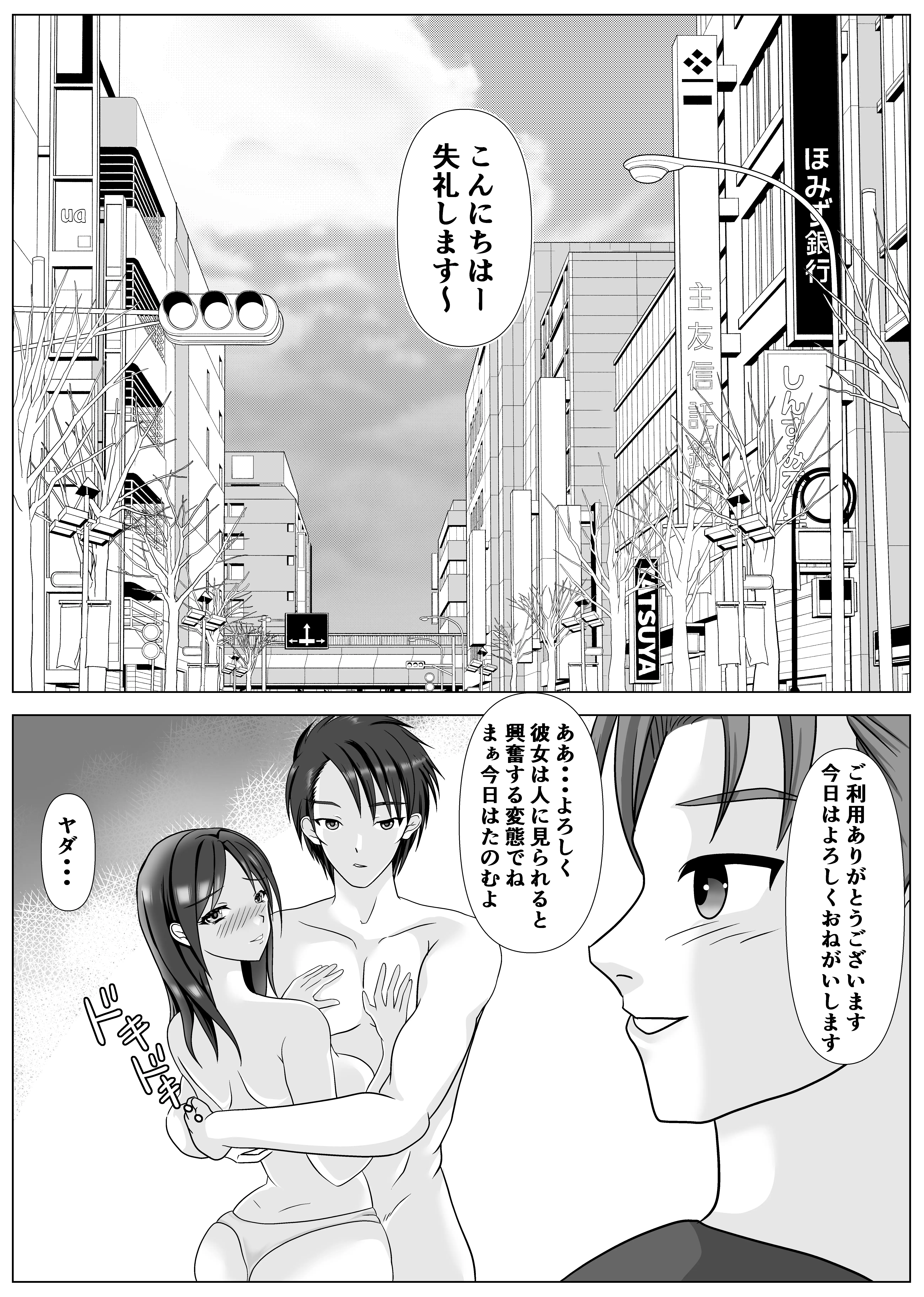 他人のセックスを見る仕事始めました 9ページ