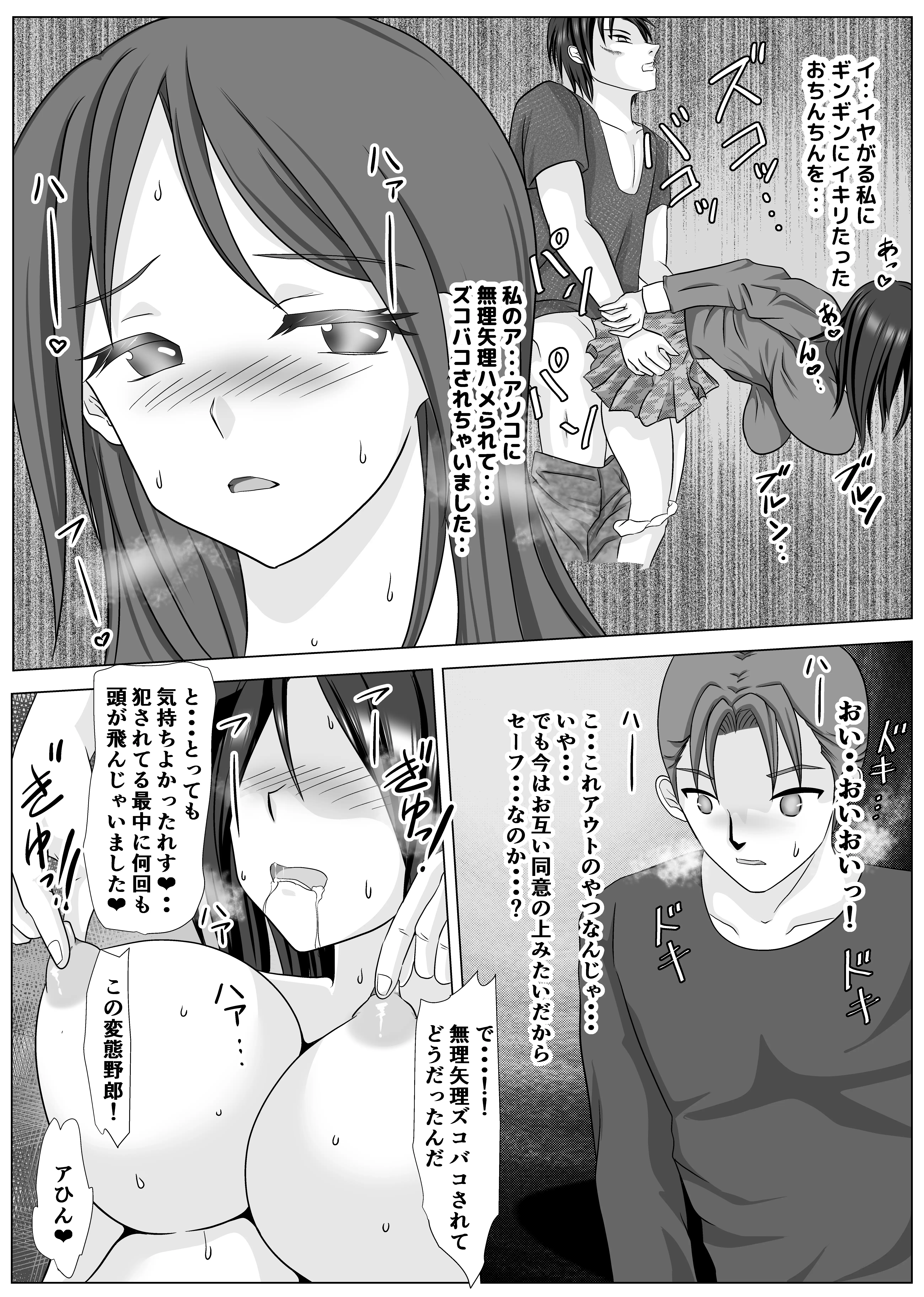 他人のセックスを見る仕事始めました 13ページ