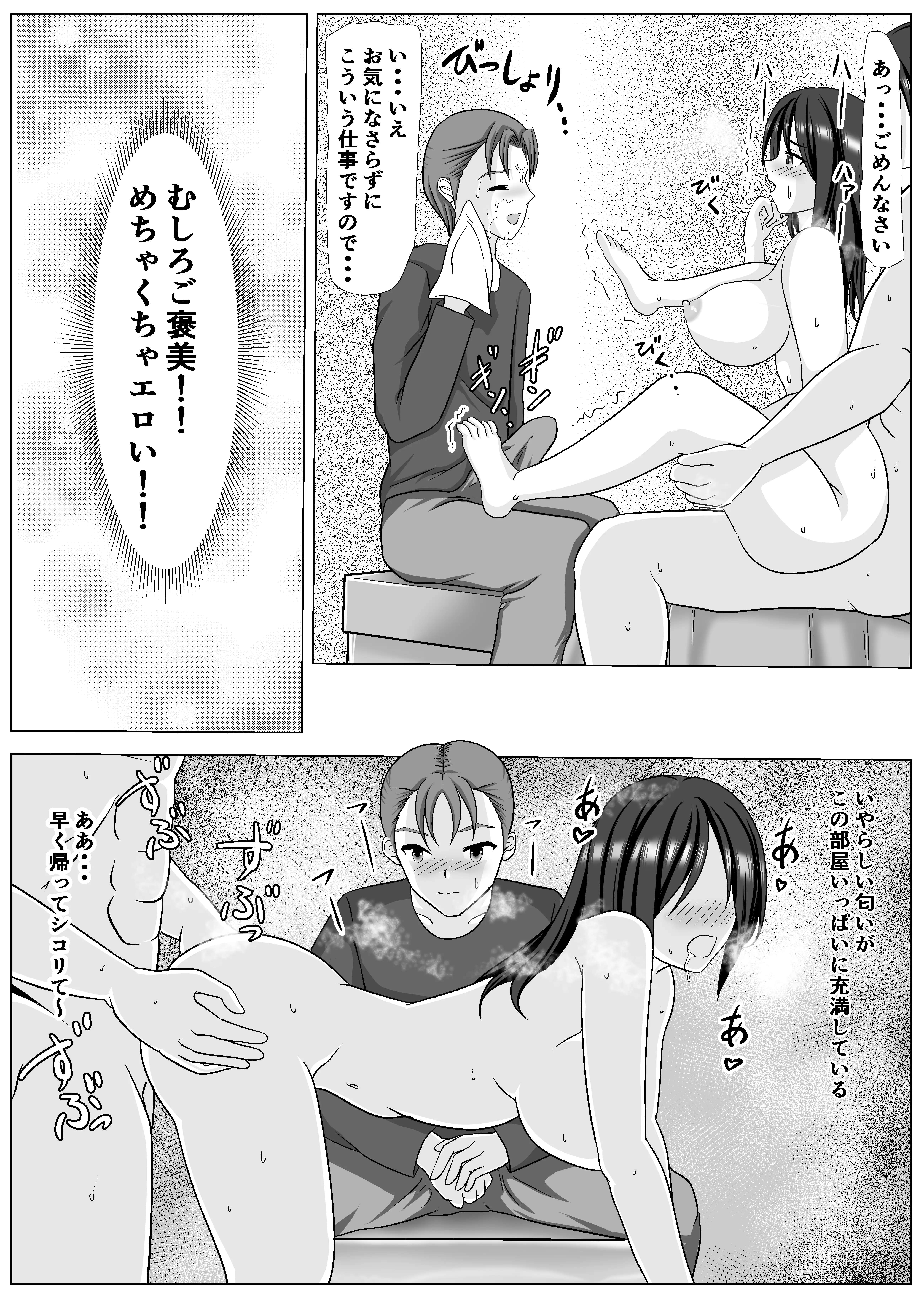 他人のセックスを見る仕事始めました 17ページ