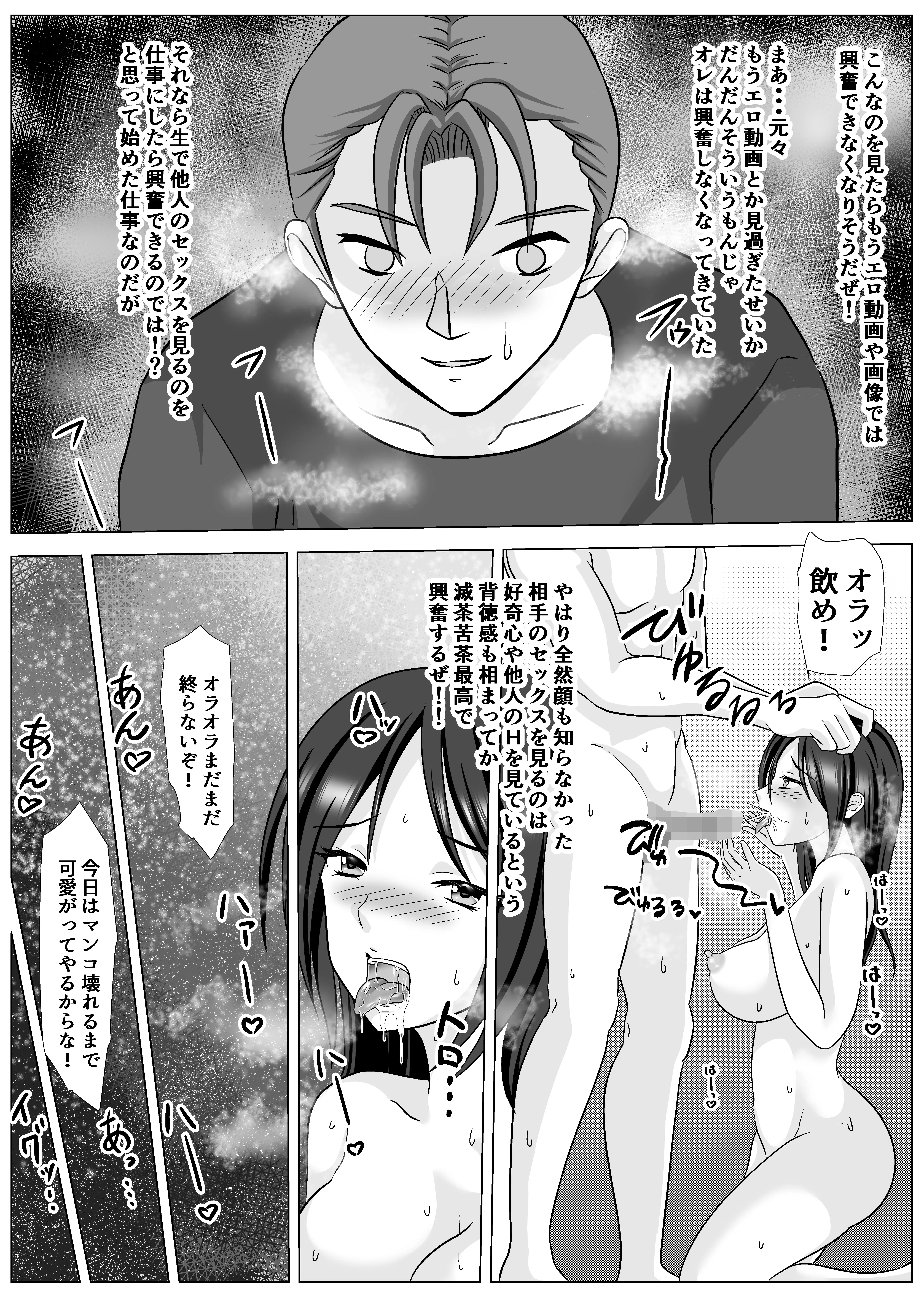 他人のセックスを見る仕事始めました 21ページ