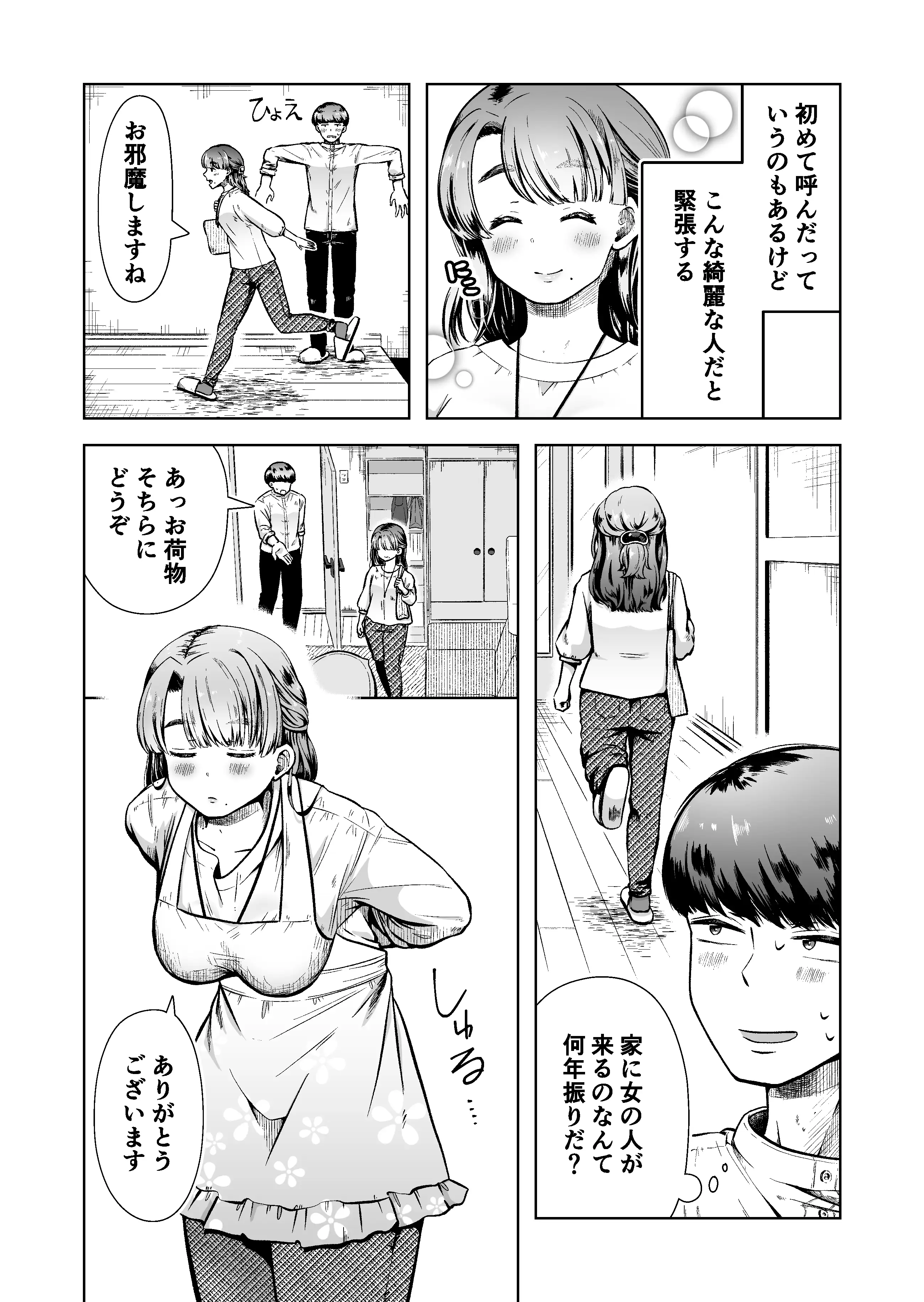料理代行サービスで働く桜さんの、激ウマご奉仕 2ページ