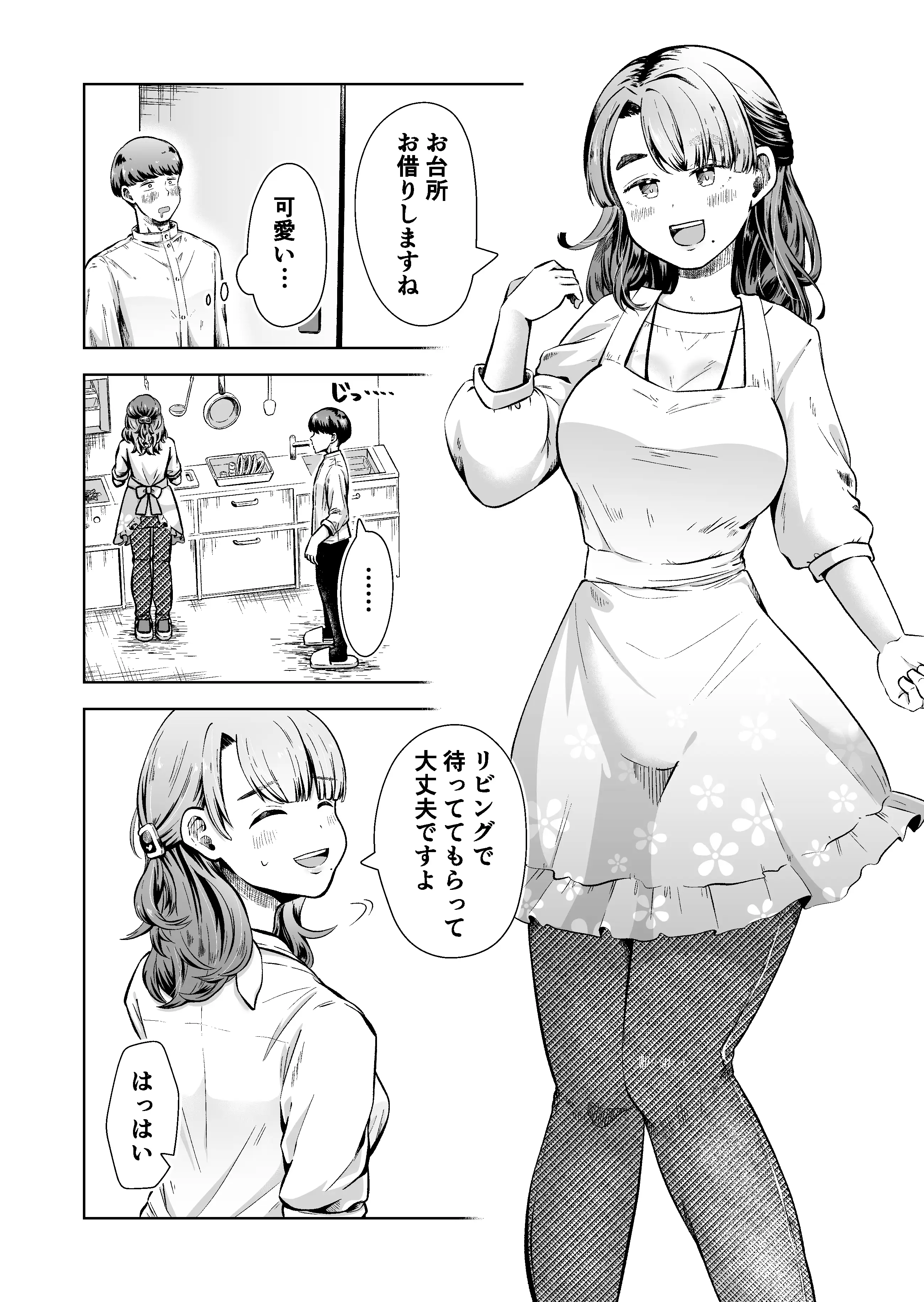 料理代行サービスで働く桜さんの、激ウマご奉仕 3ページ
