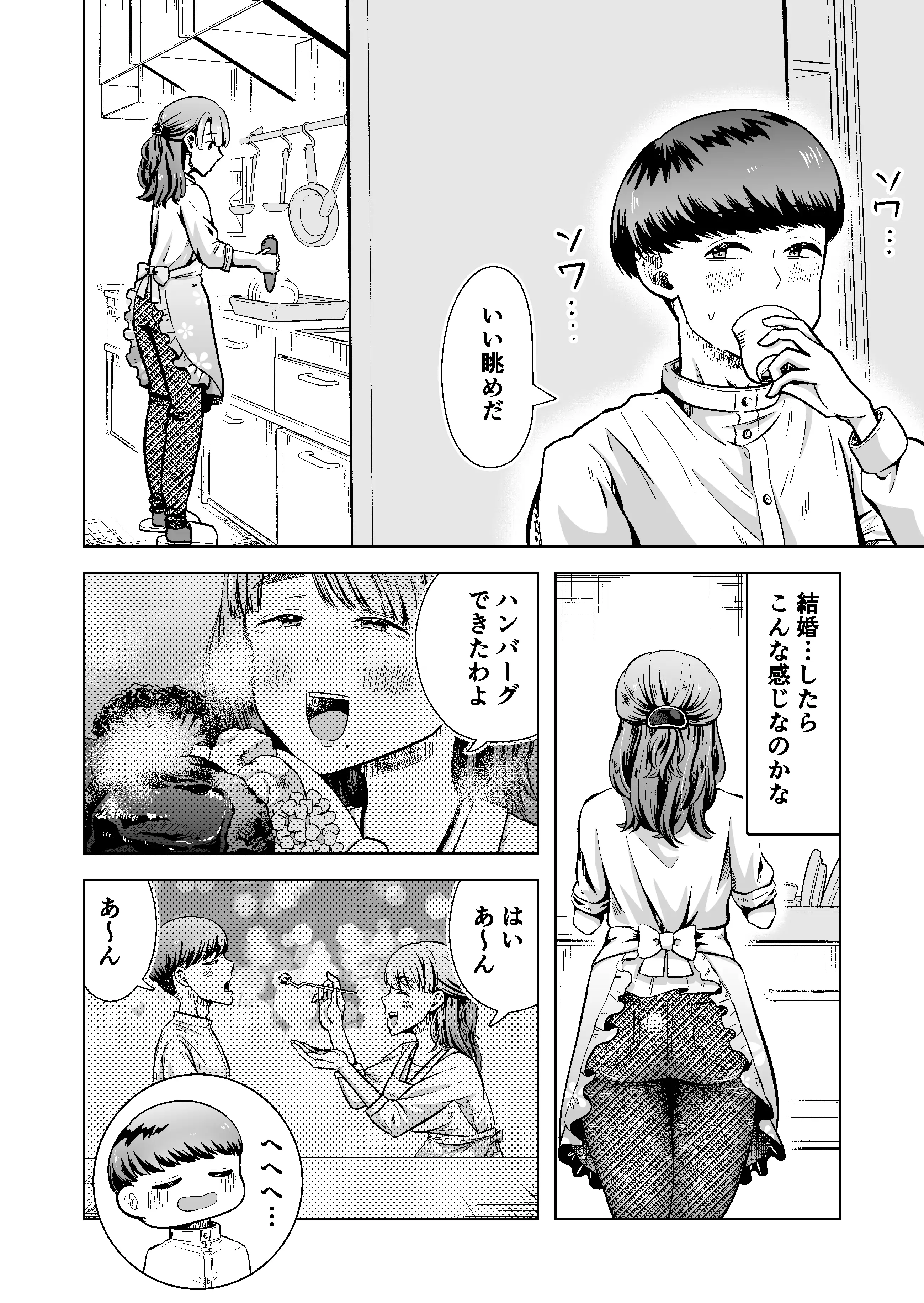 料理代行サービスで働く桜さんの、激ウマご奉仕 4ページ
