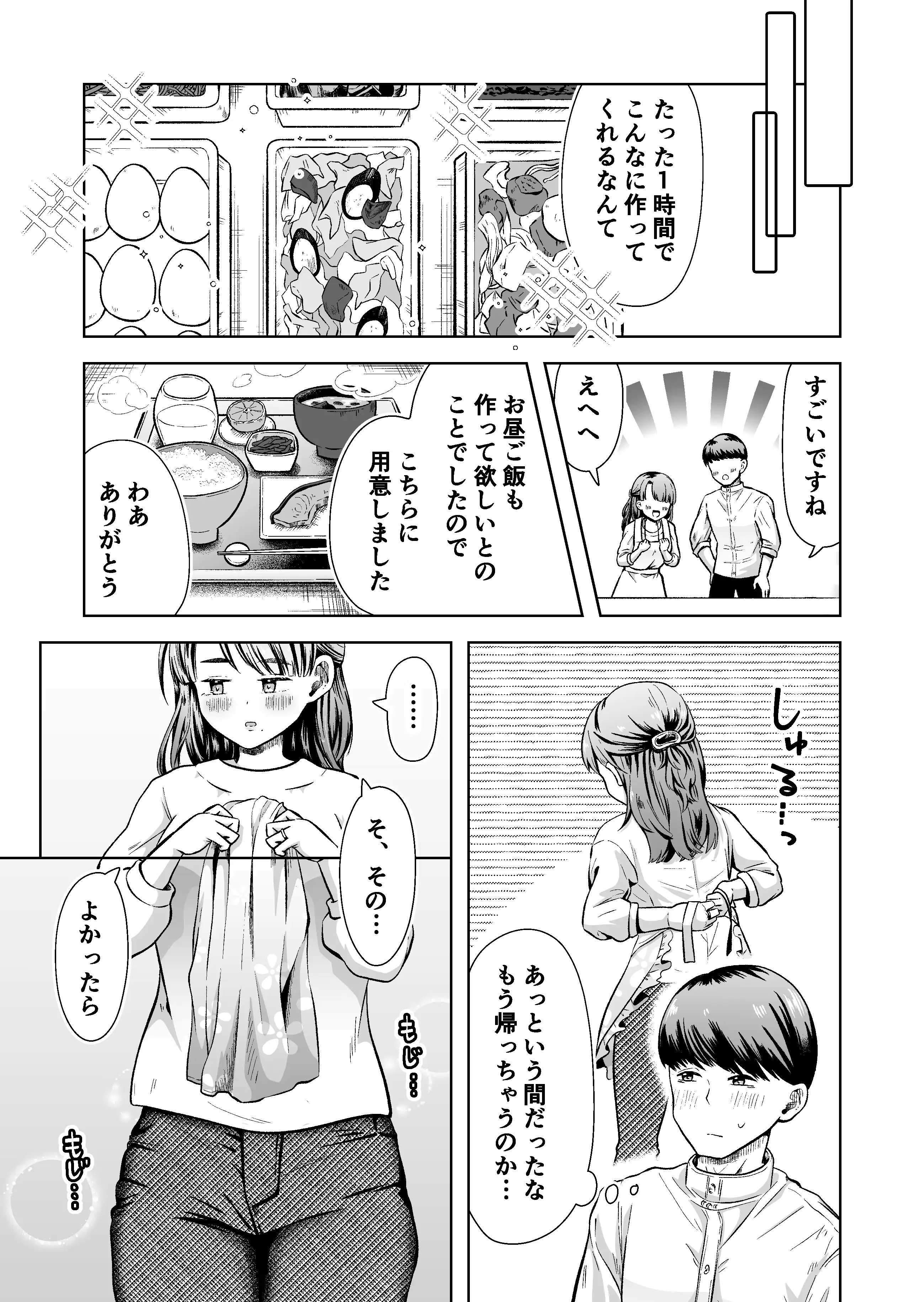 料理代行サービスで働く桜さんの、激ウマご奉仕 5ページ