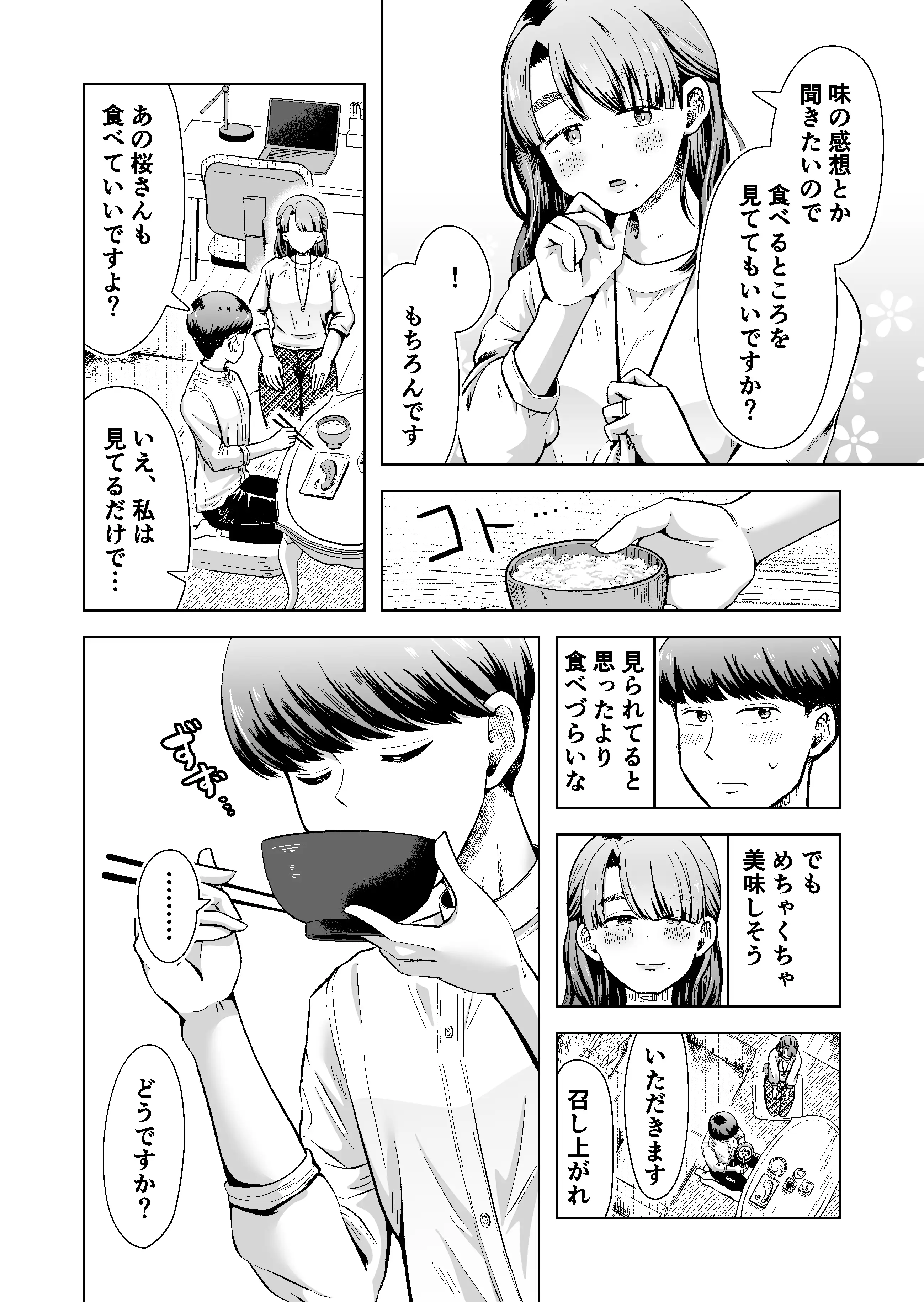 料理代行サービスで働く桜さんの、激ウマご奉仕 6ページ