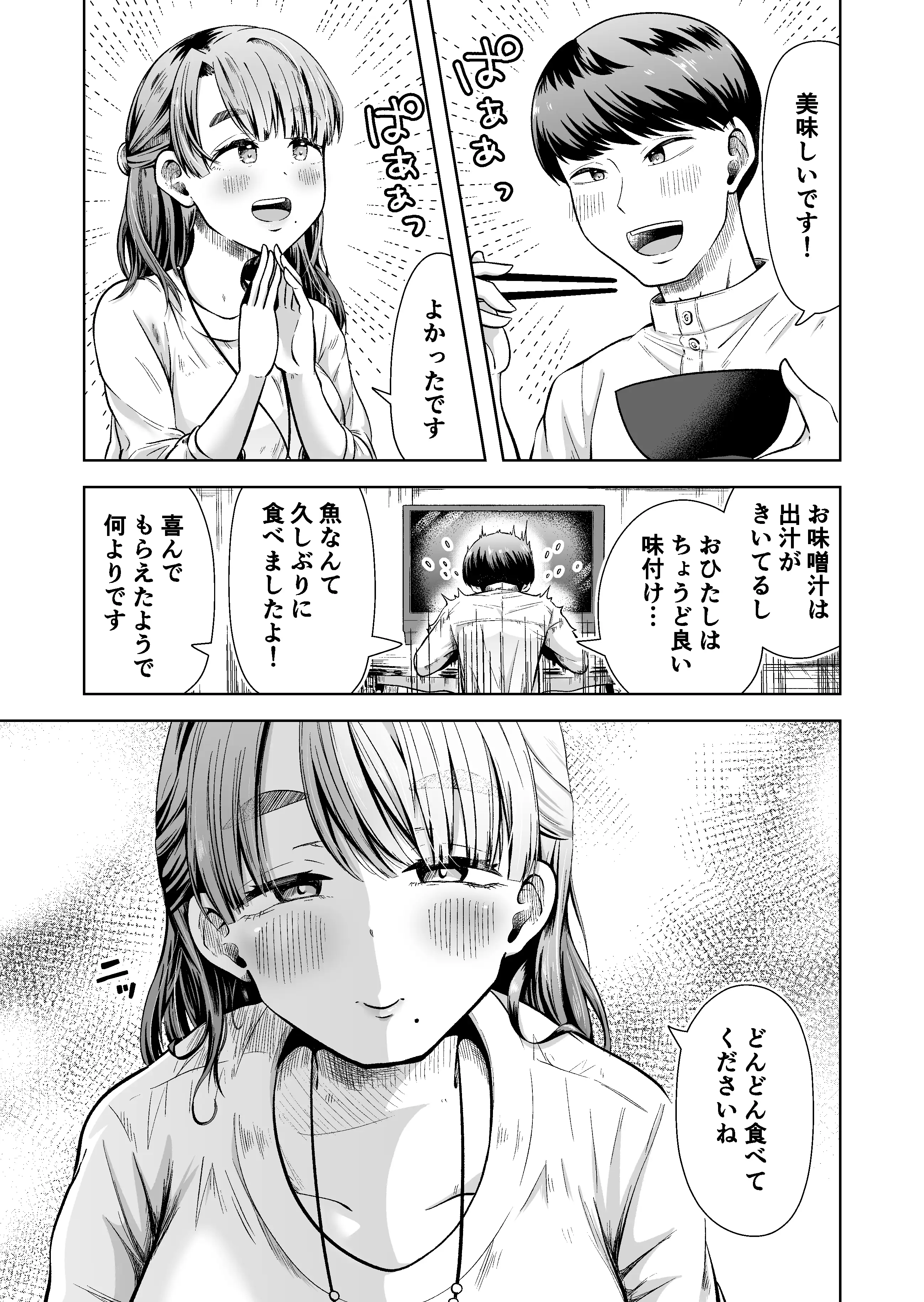 料理代行サービスで働く桜さんの、激ウマご奉仕 7ページ