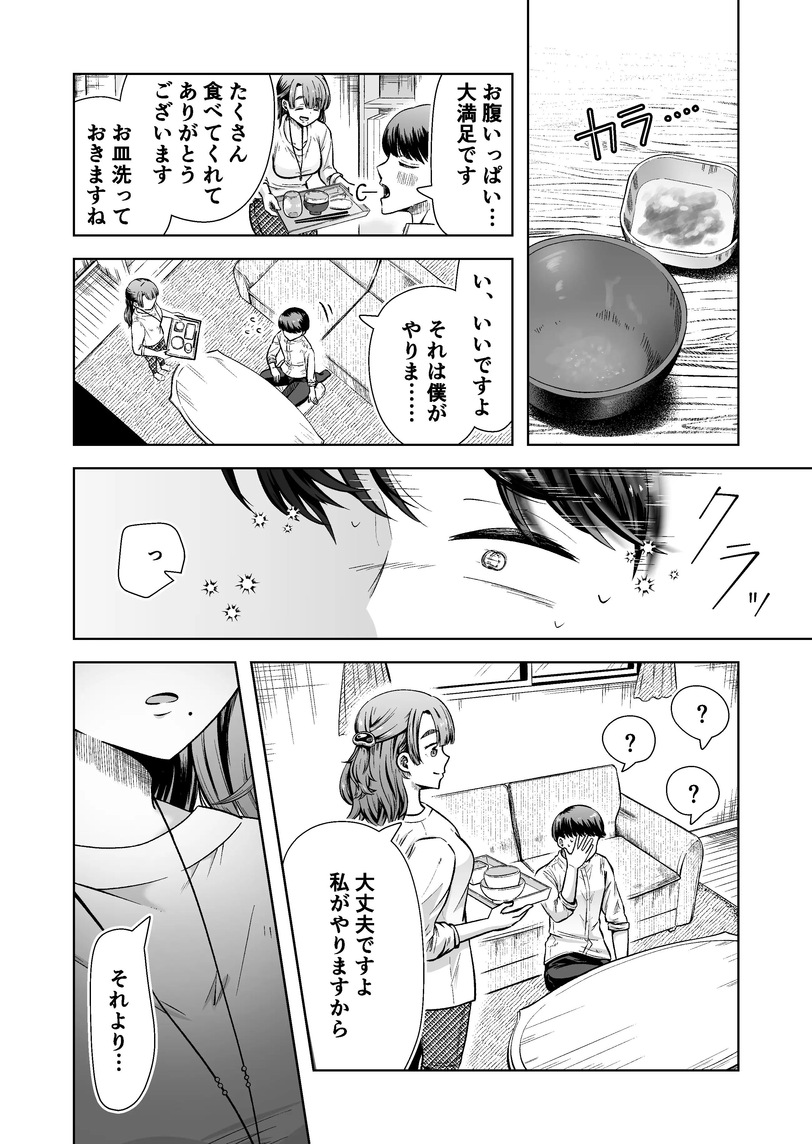 料理代行サービスで働く桜さんの、激ウマご奉仕 8ページ