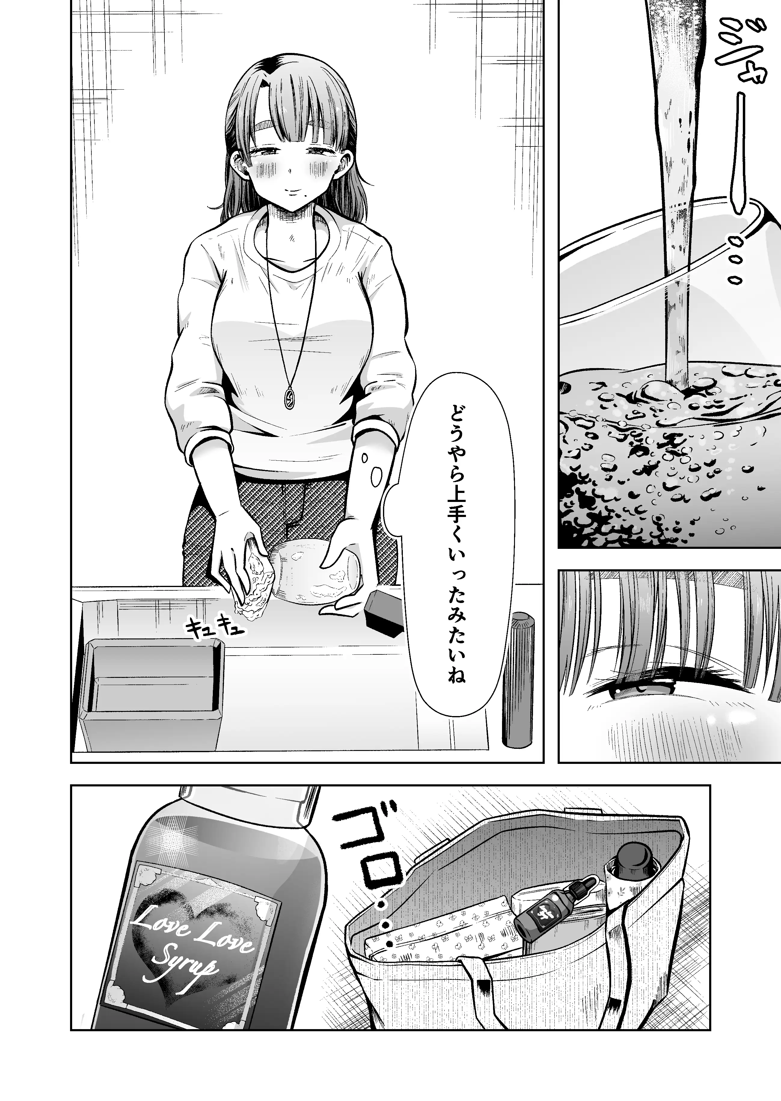 料理代行サービスで働く桜さんの、激ウマご奉仕 10ページ