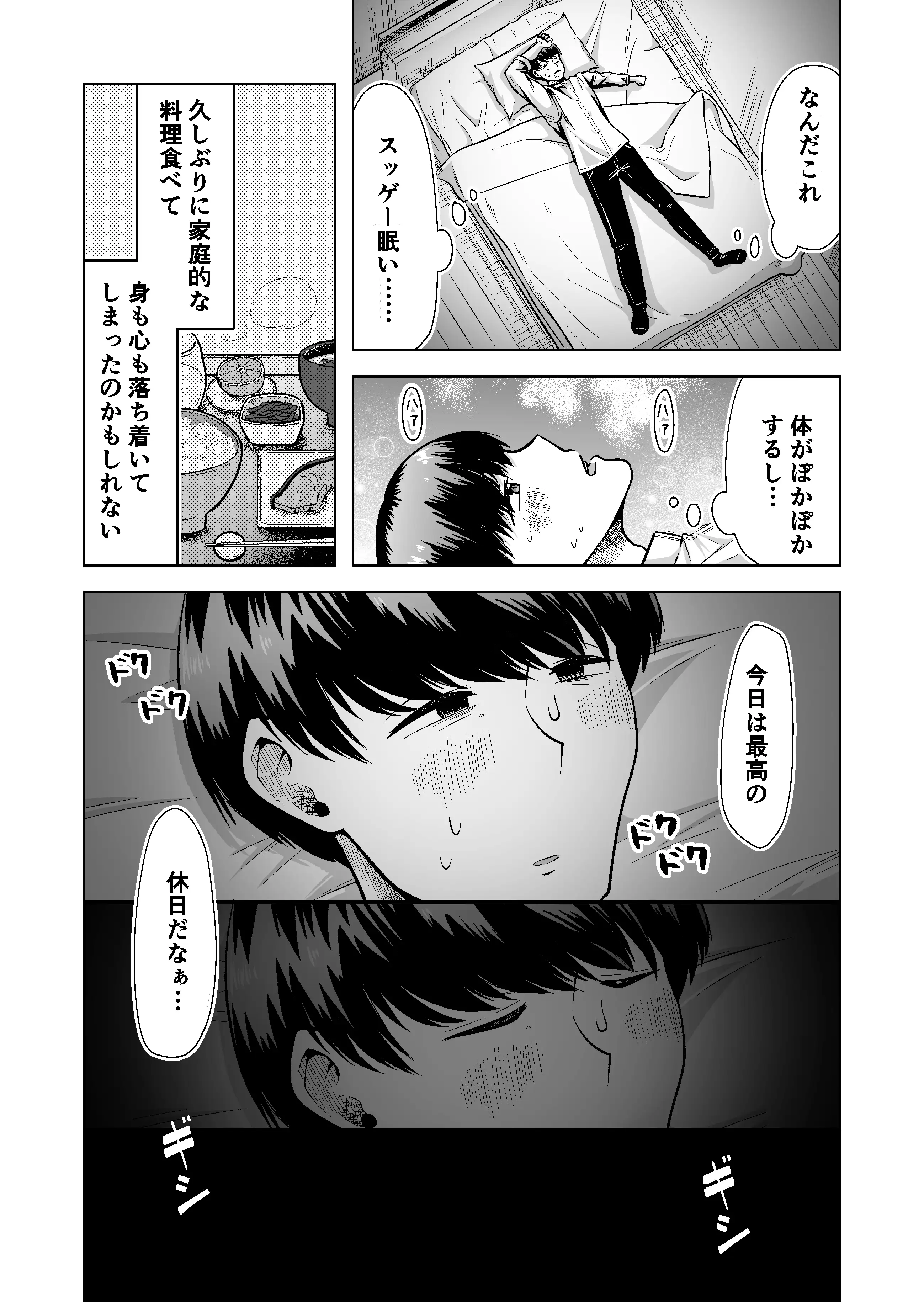 料理代行サービスで働く桜さんの、激ウマご奉仕 11ページ