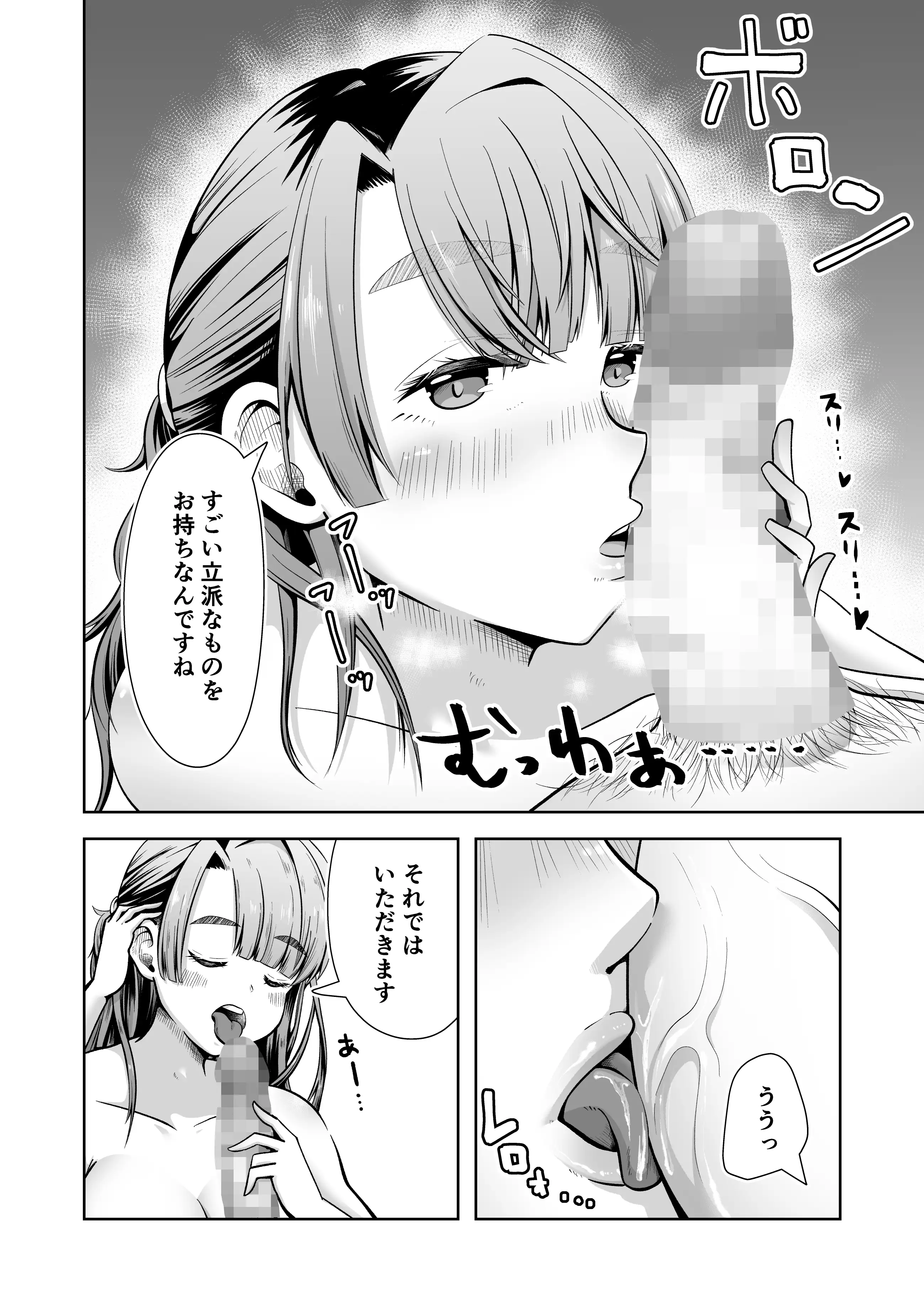 料理代行サービスで働く桜さんの、激ウマご奉仕 16ページ