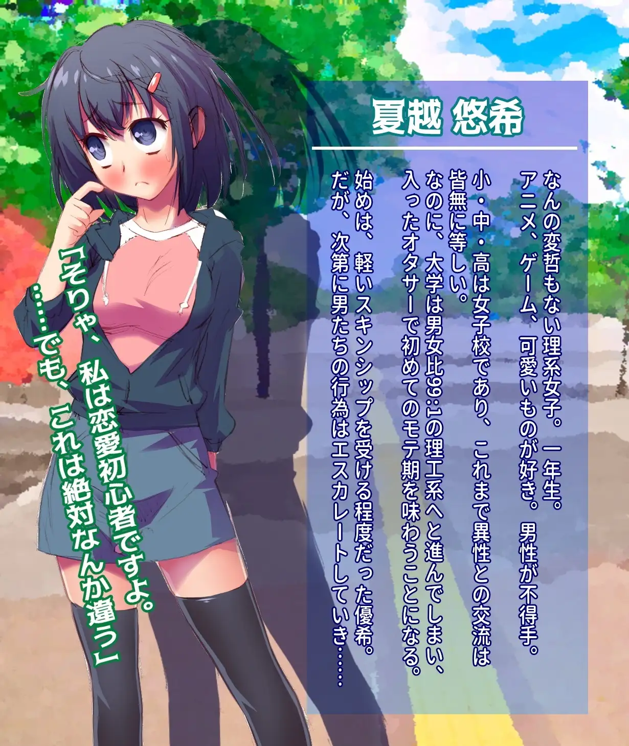 地雷サークル オタク女子が、ただ愛されまくってる話 2ページ