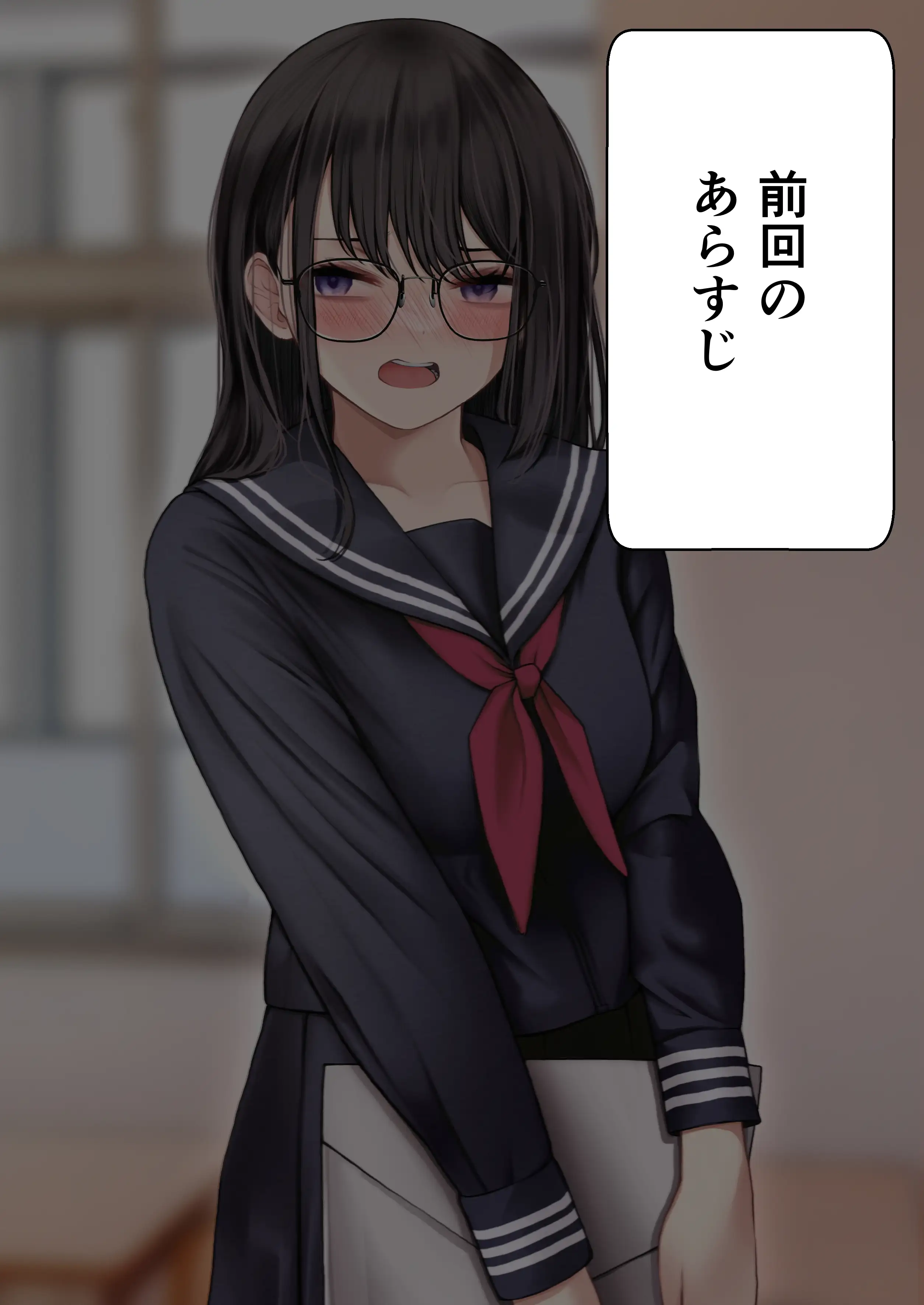 隠キャな彼女とイチャラブえっちする話2 1ページ