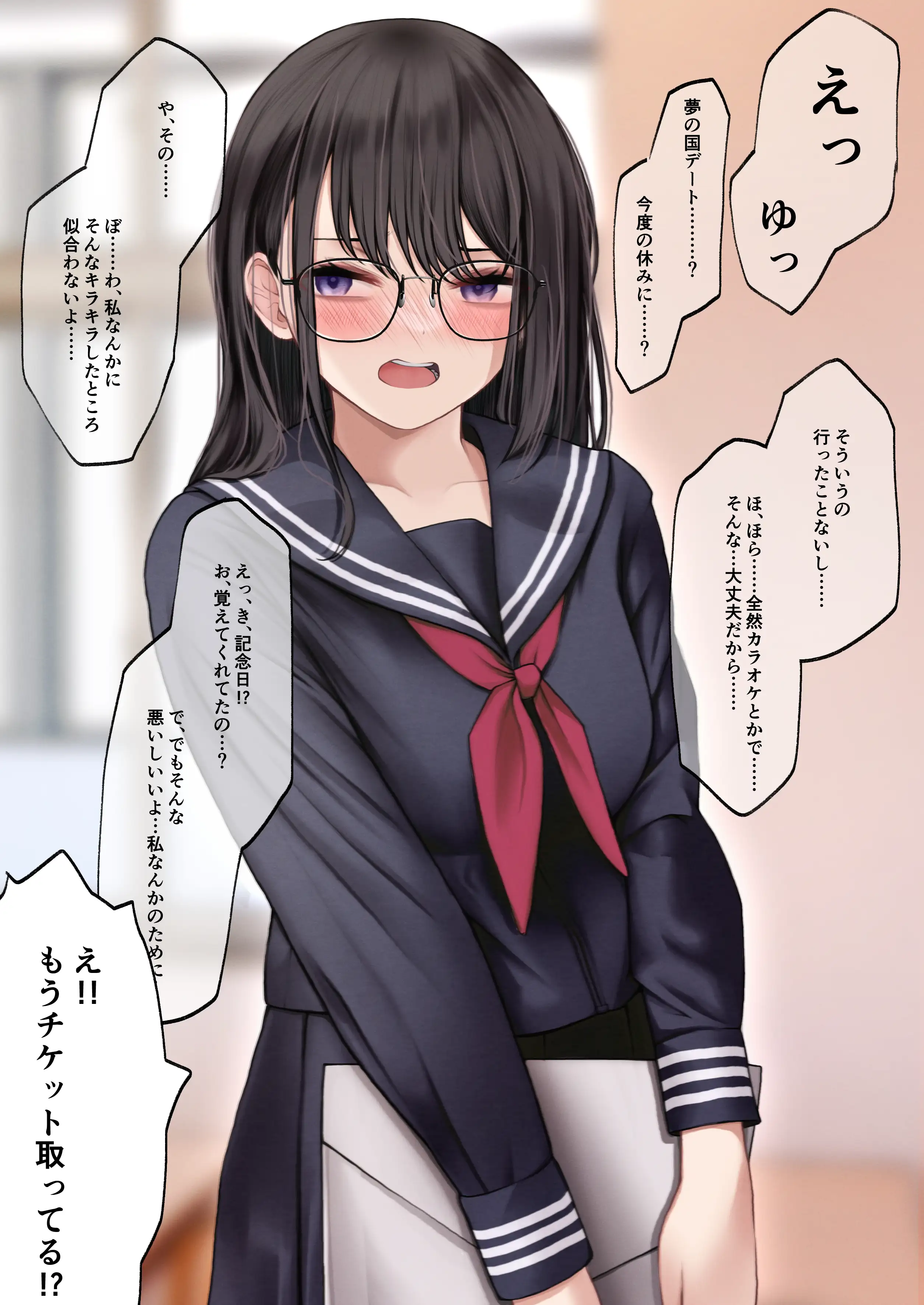 隠キャな彼女とイチャラブえっちする話2 2ページ