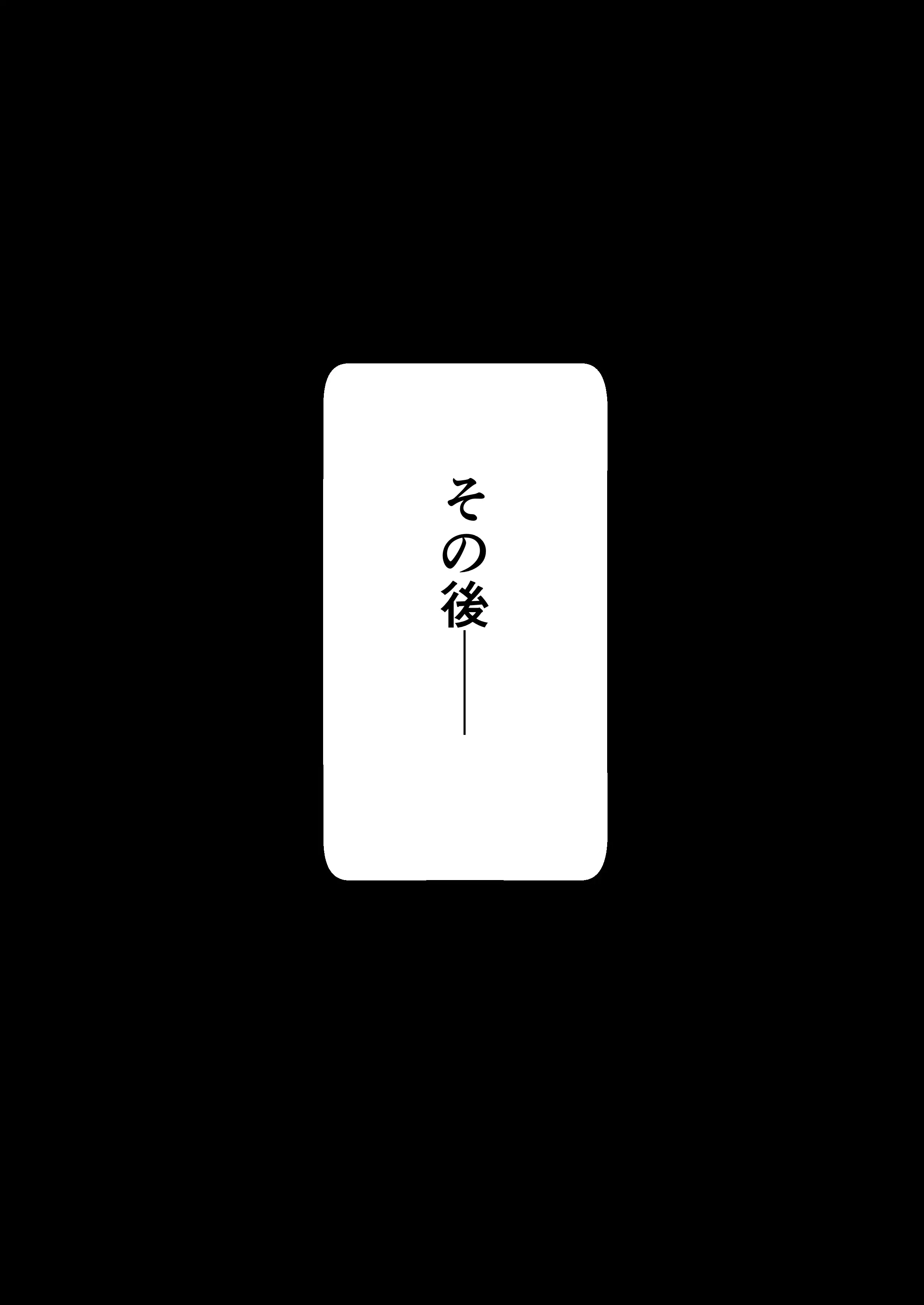 隠キャな彼女とイチャラブえっちする話2 7ページ