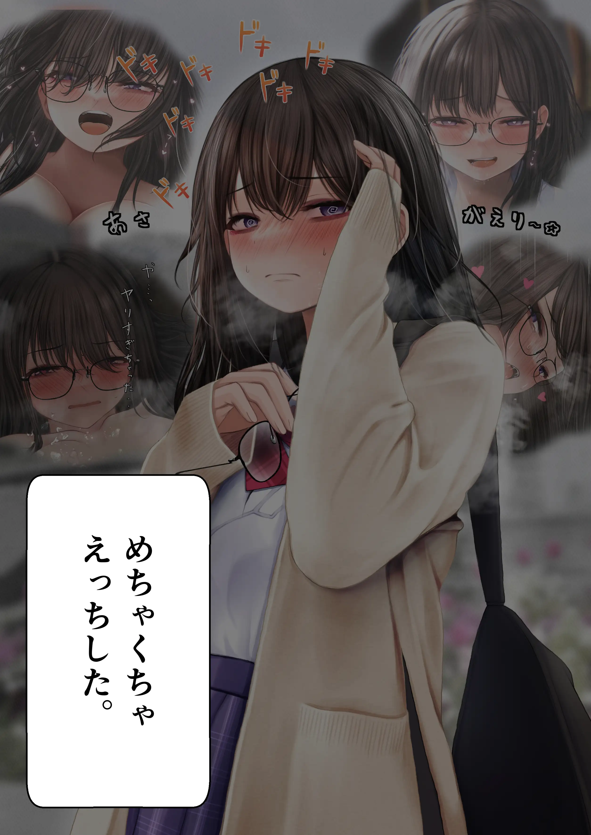 隠キャな彼女とイチャラブえっちする話2 9ページ