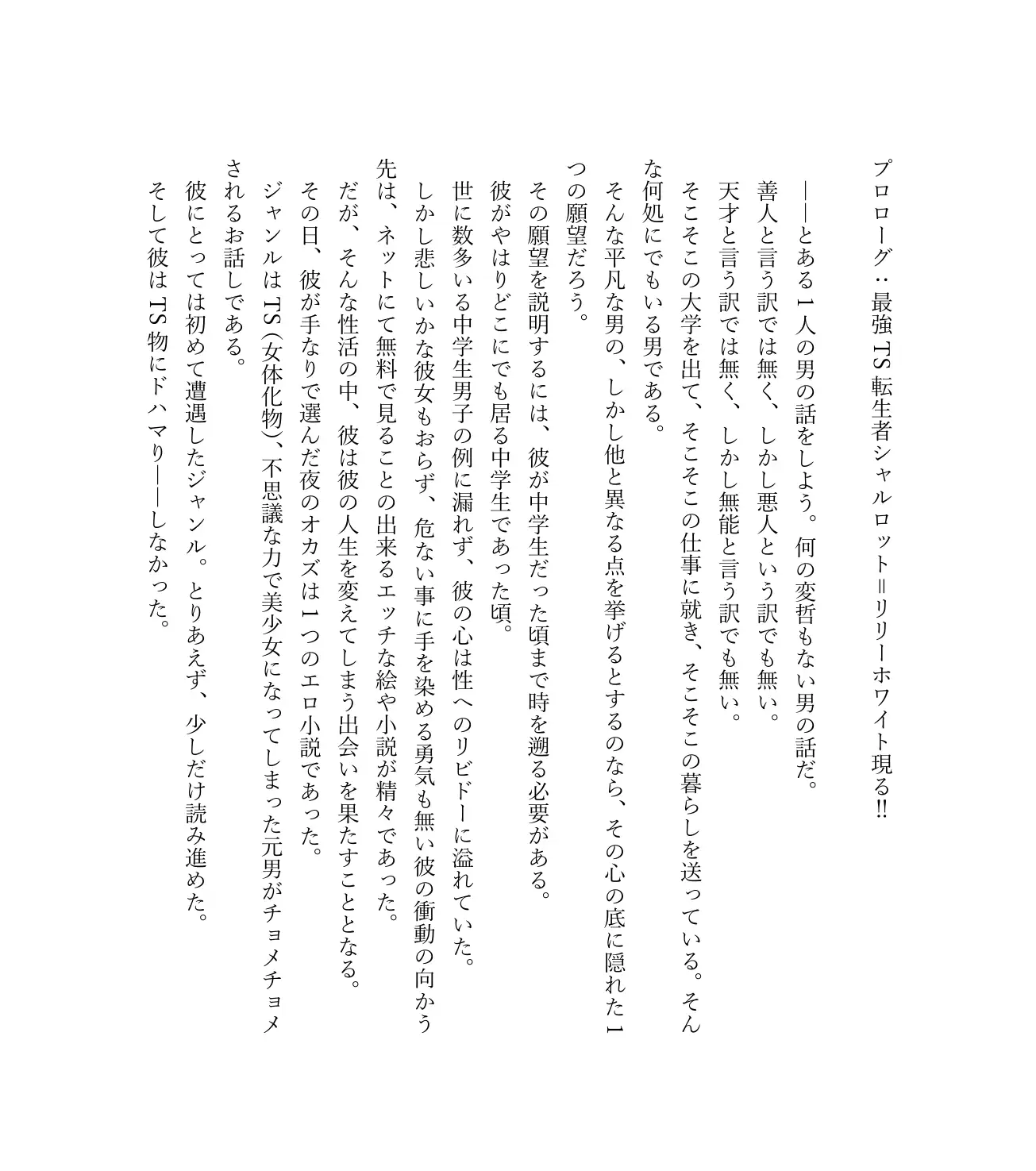 最強TS転生者シャルロット=リリーホワイトの敗北 4ページ