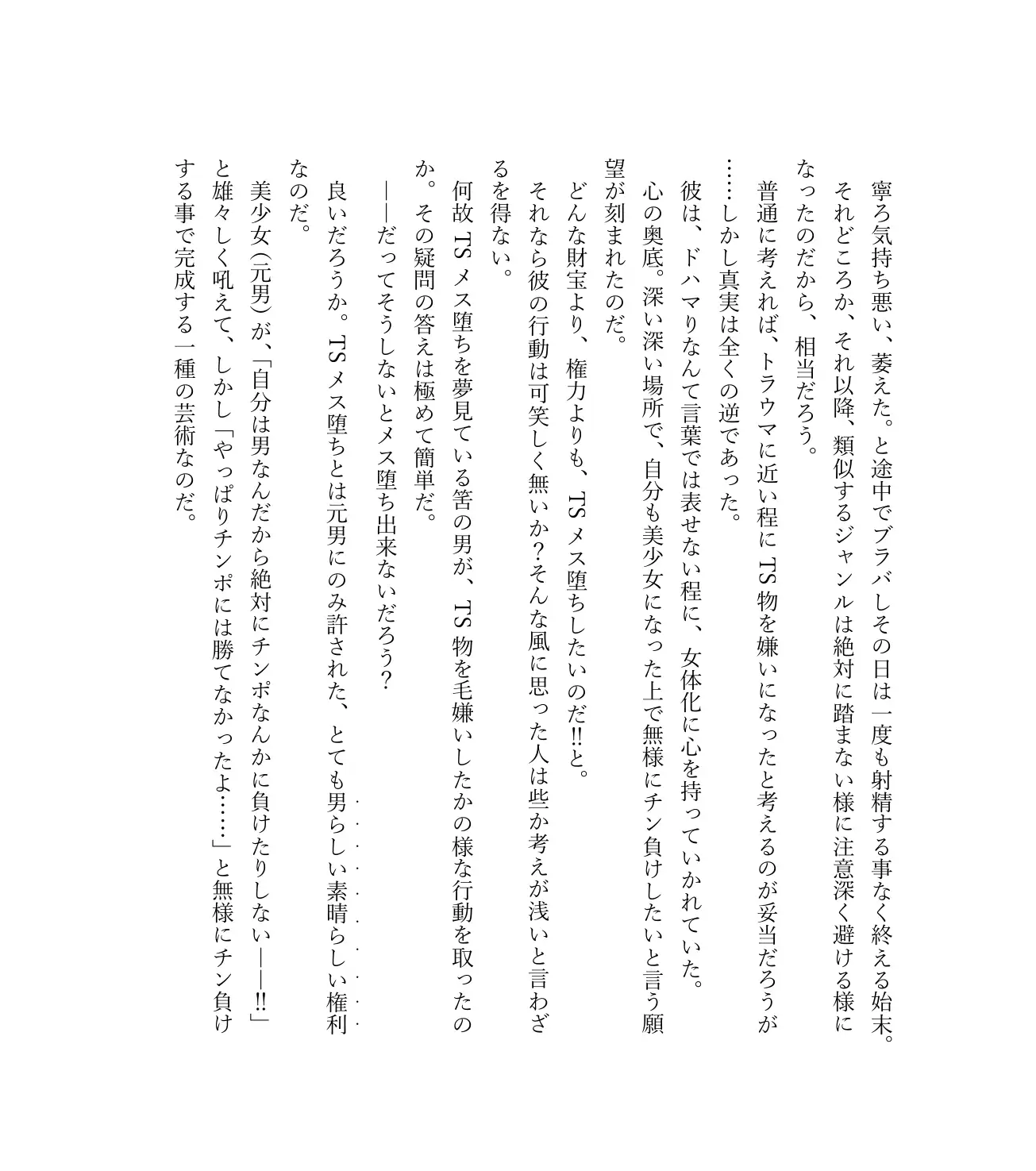 最強TS転生者シャルロット=リリーホワイトの敗北 5ページ