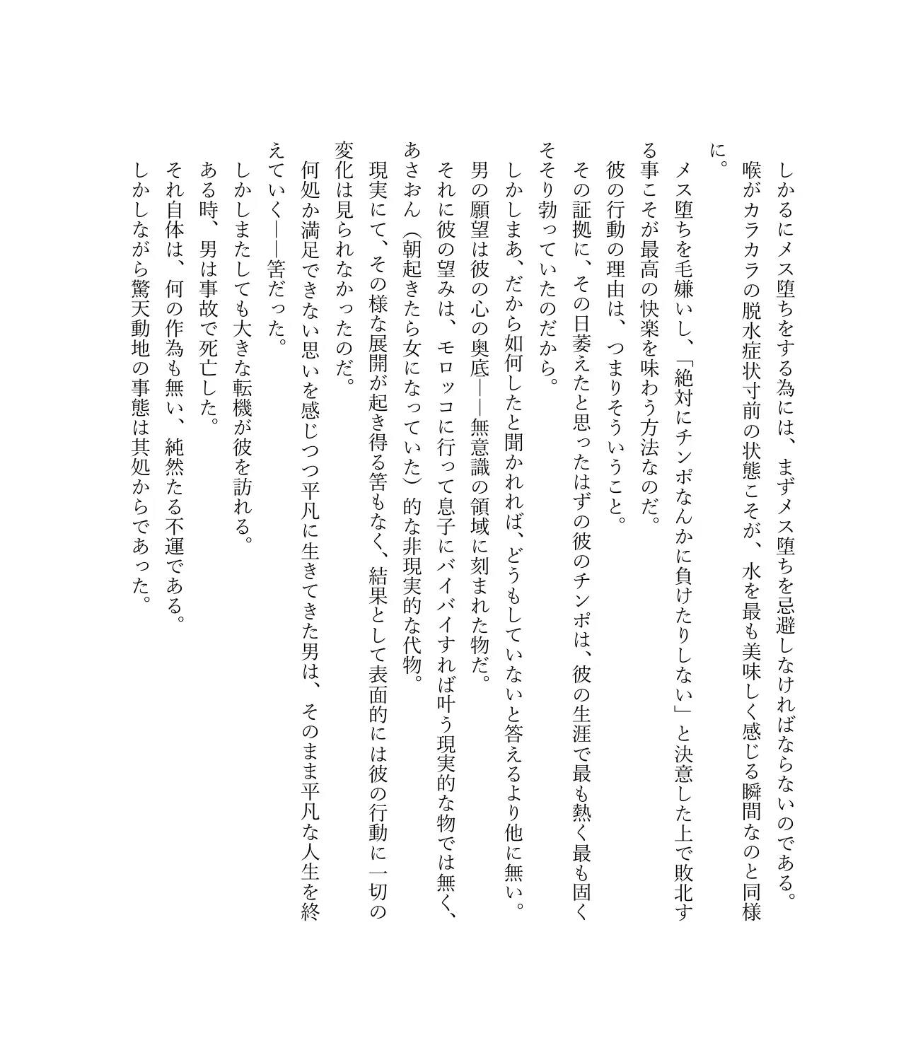 最強TS転生者シャルロット=リリーホワイトの敗北 6ページ
