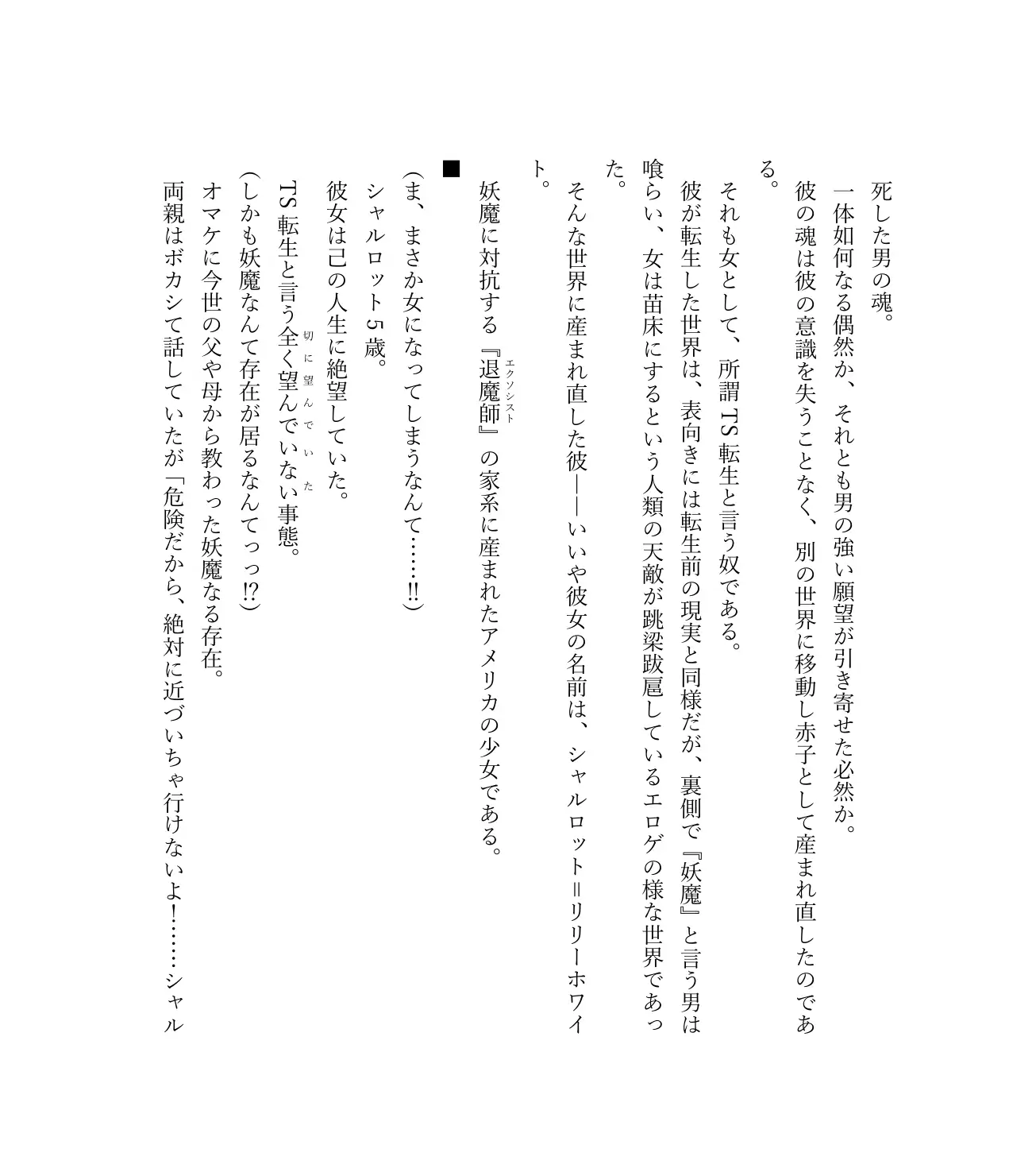 最強TS転生者シャルロット=リリーホワイトの敗北 7ページ